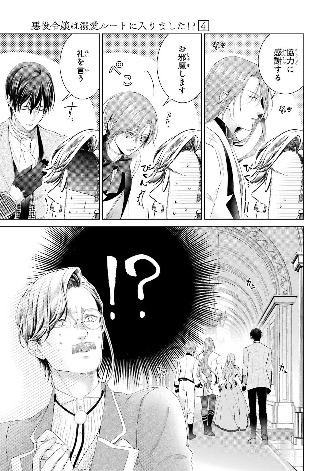 Akuyaku Reijou wa Dekiai Route ni Hairimashita!? - Chapter 16 - Page 29