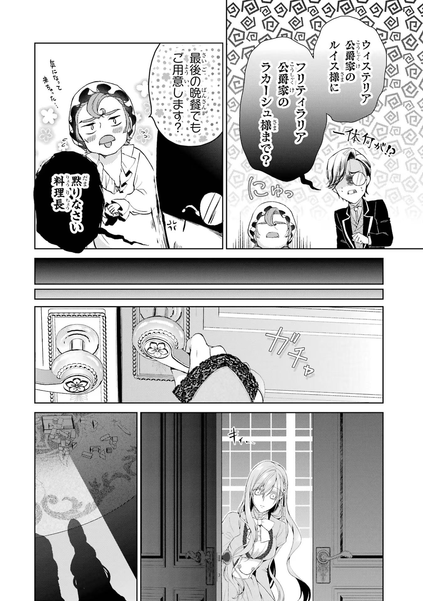 Akuyaku Reijou wa Dekiai Route ni Hairimashita!? - Chapter 16 - Page 30