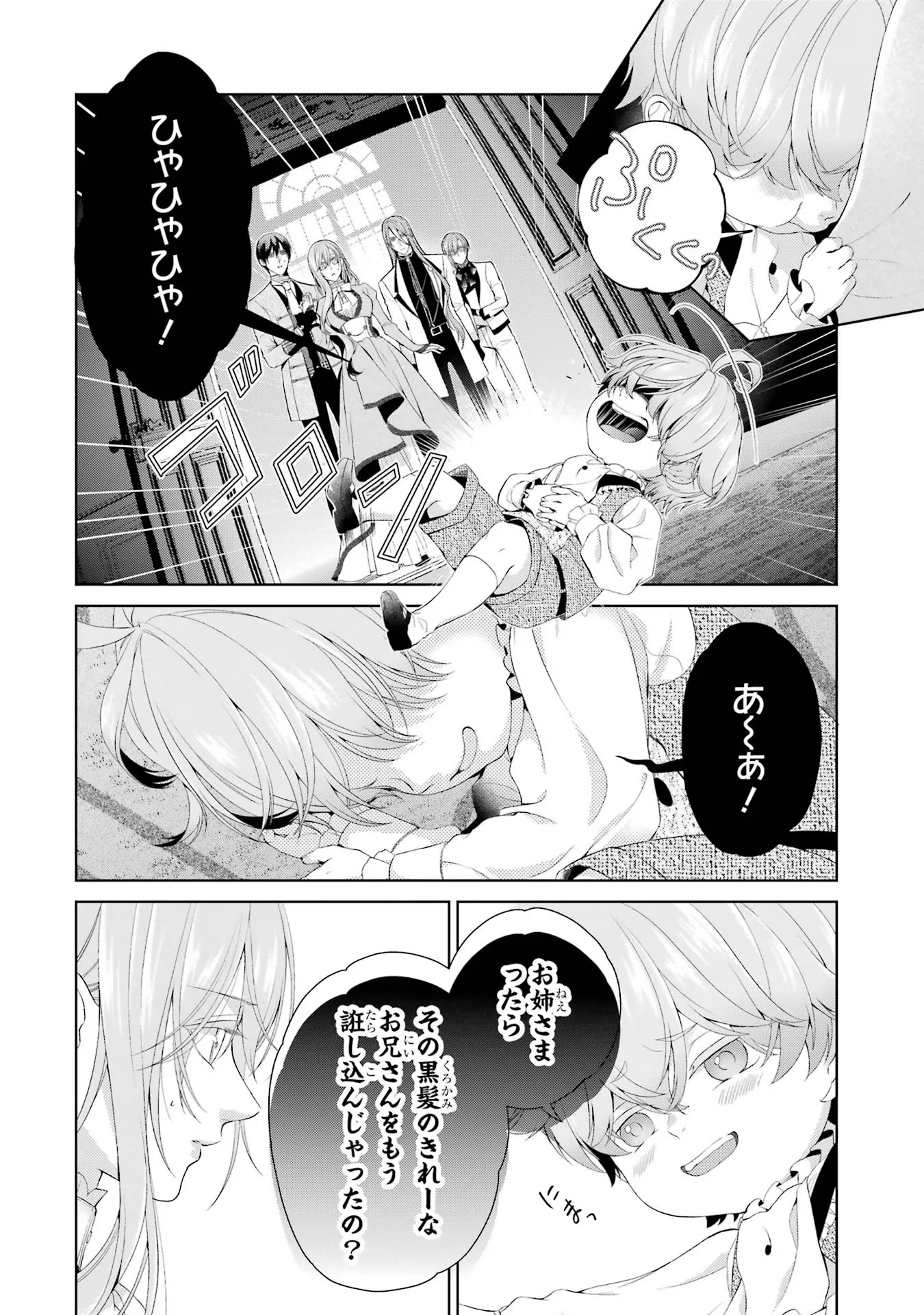 Akuyaku Reijou wa Dekiai Route ni Hairimashita!? - Chapter 16 - Page 34