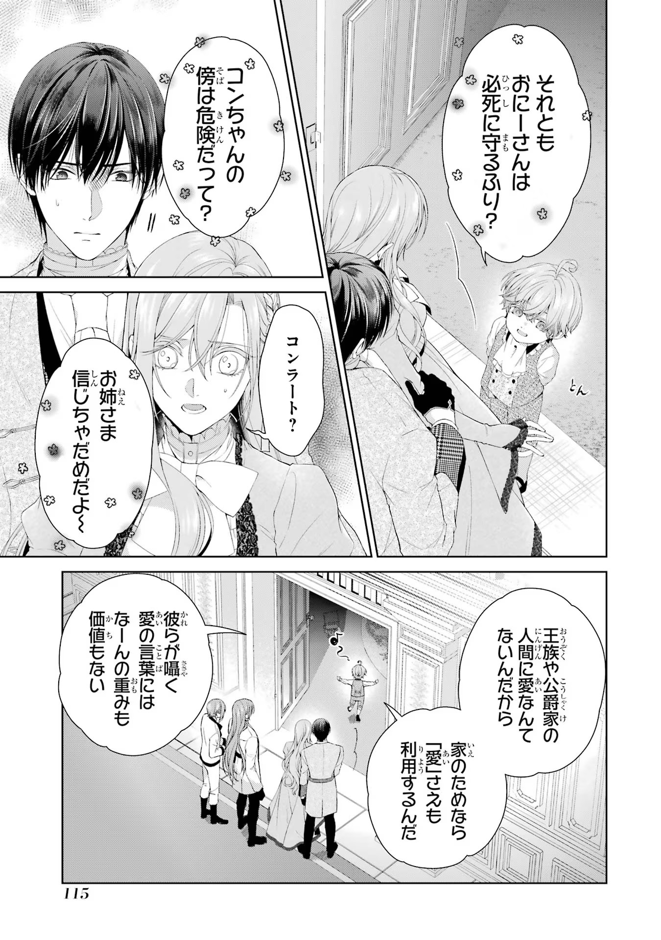 Akuyaku Reijou wa Dekiai Route ni Hairimashita!? - Chapter 16 - Page 35