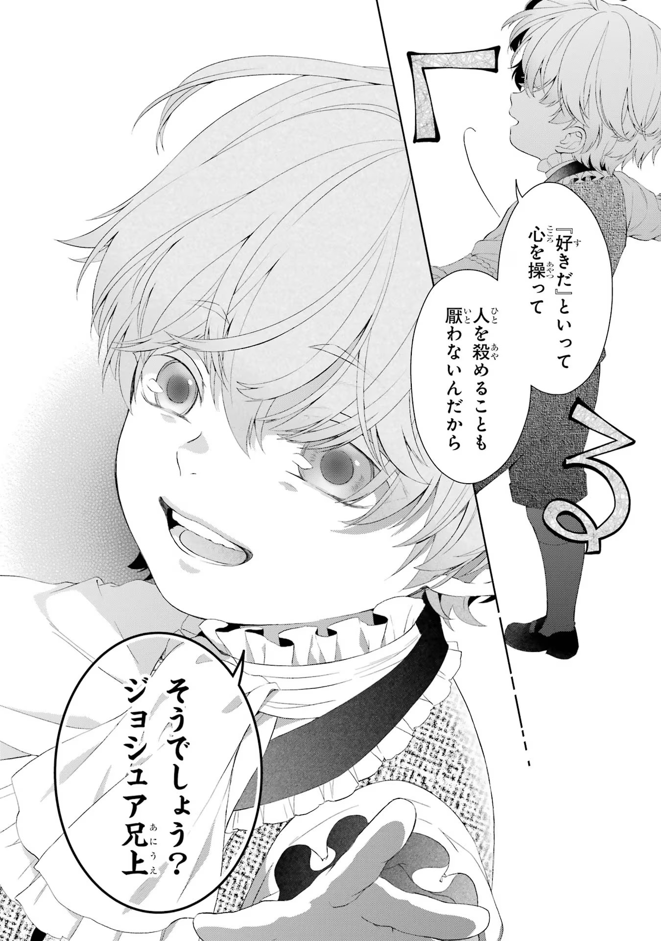 Akuyaku Reijou wa Dekiai Route ni Hairimashita!? - Chapter 16 - Page 36