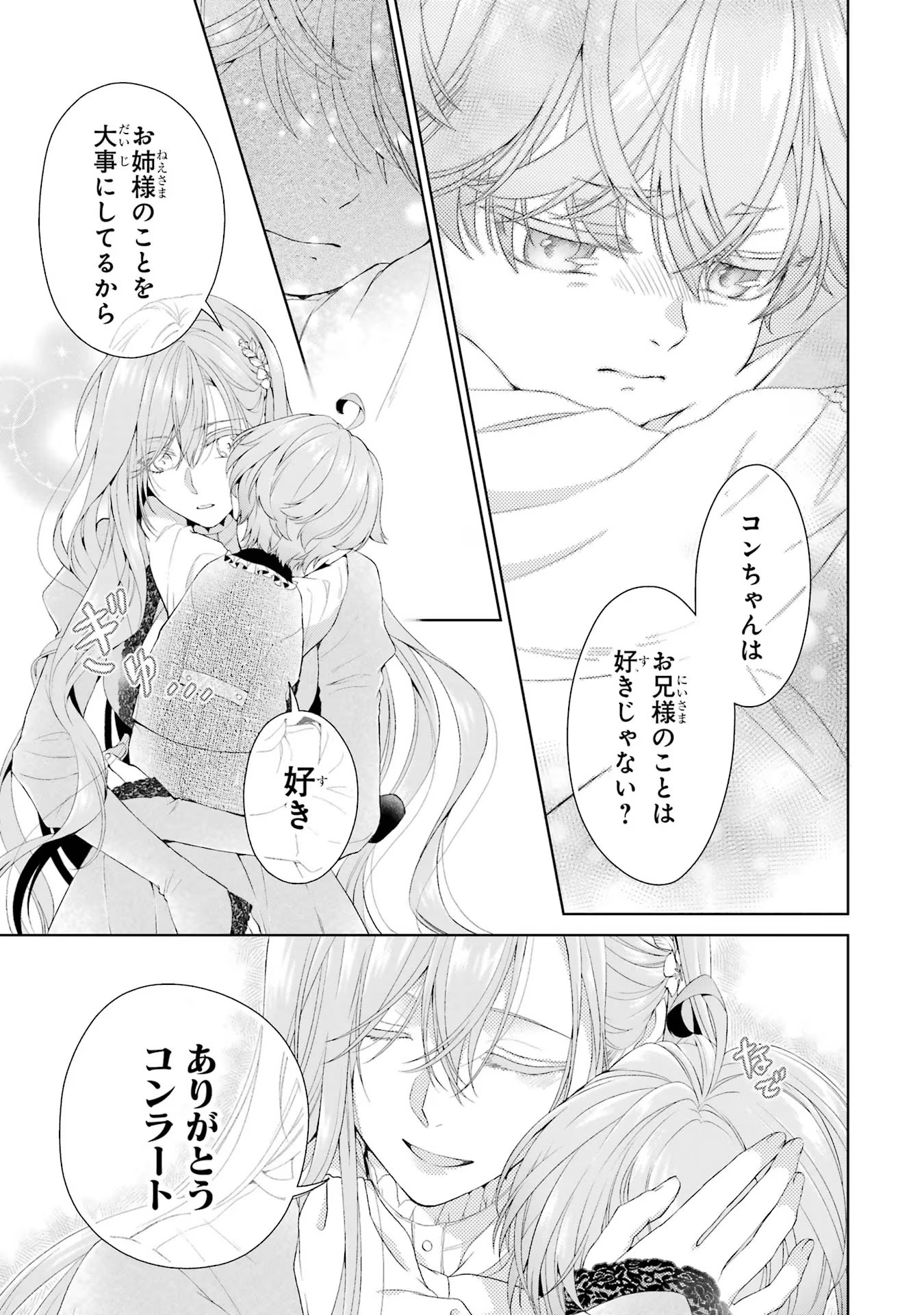 Akuyaku Reijou wa Dekiai Route ni Hairimashita!? - Chapter 16 - Page 41