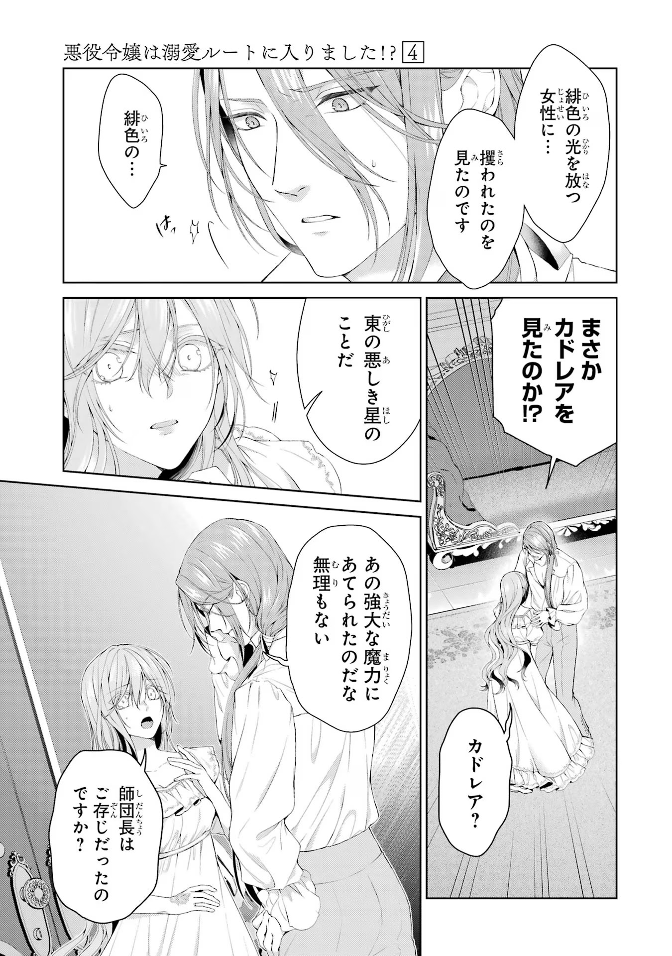 Akuyaku Reijou wa Dekiai Route ni Hairimashita!? - Chapter 16 - Page 5