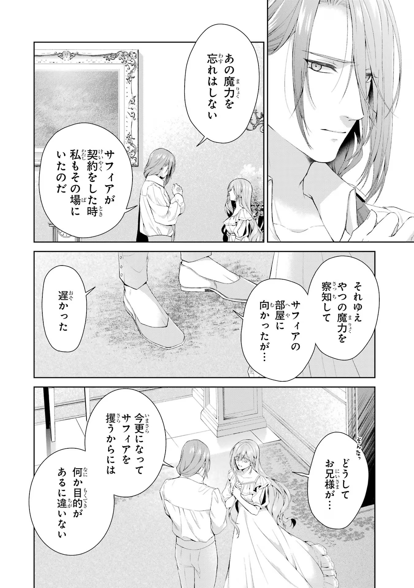 Akuyaku Reijou wa Dekiai Route ni Hairimashita!? - Chapter 16 - Page 6