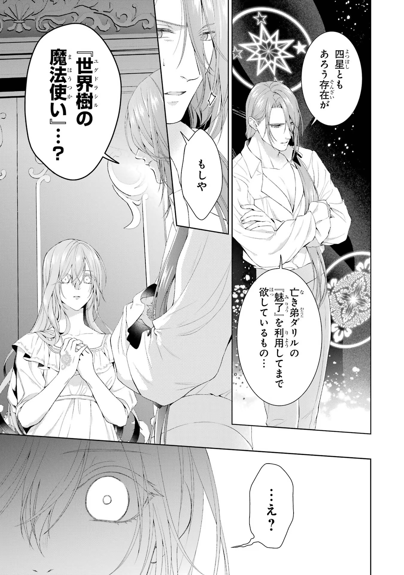 Akuyaku Reijou wa Dekiai Route ni Hairimashita!? - Chapter 16 - Page 7