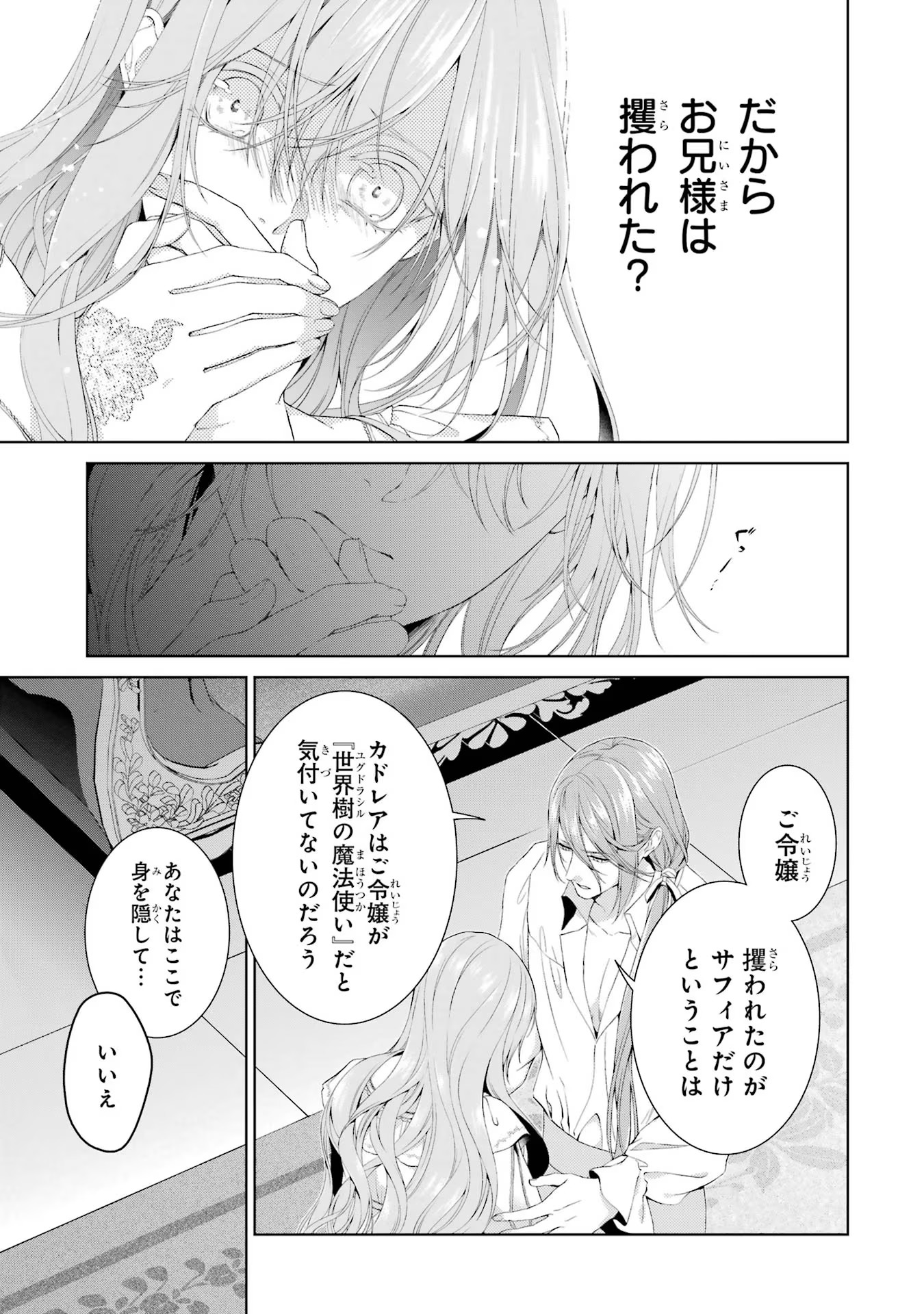 Akuyaku Reijou wa Dekiai Route ni Hairimashita!? - Chapter 16 - Page 9