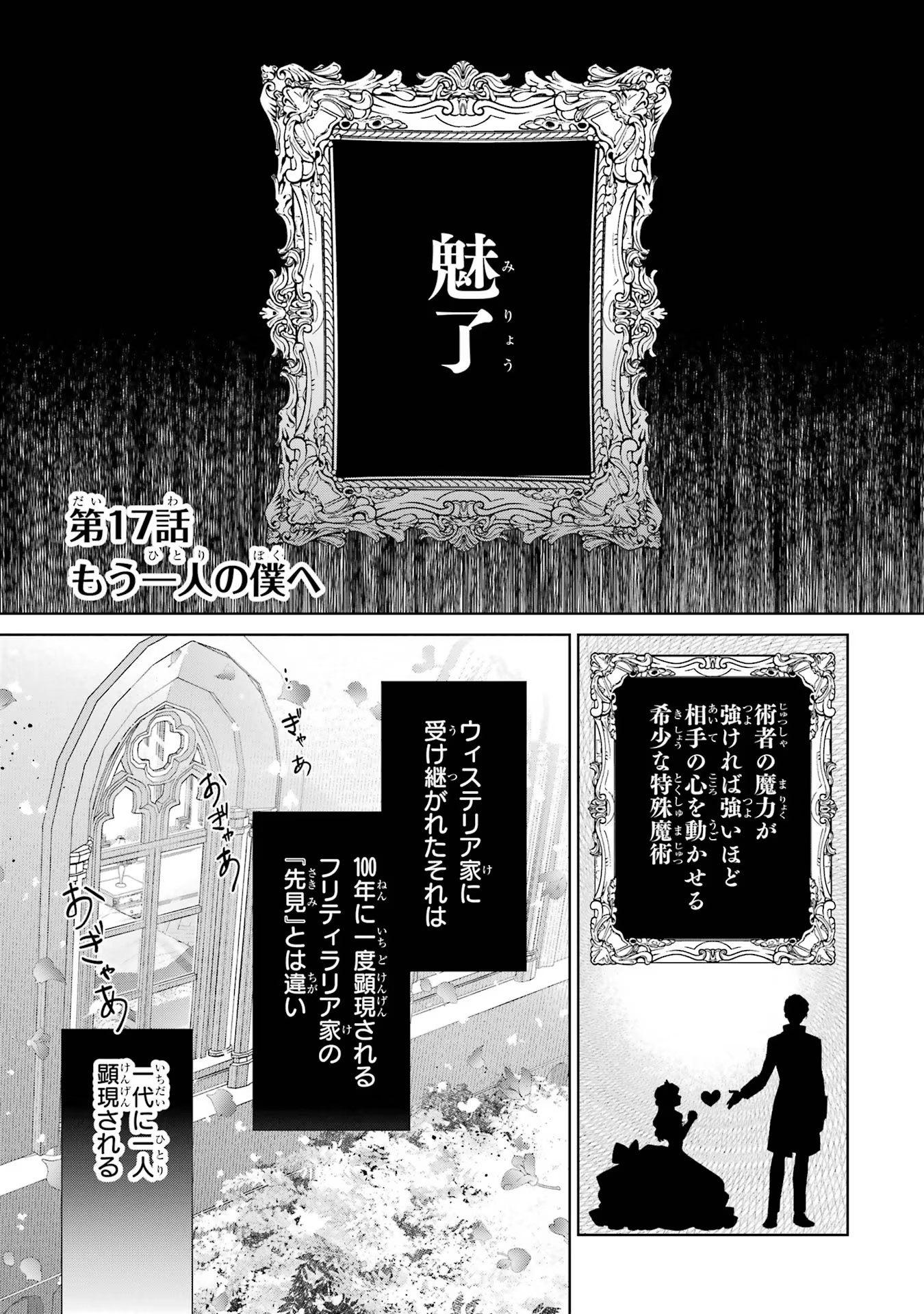 Akuyaku Reijou wa Dekiai Route ni Hairimashita!? - Chapter 17 - Page 1