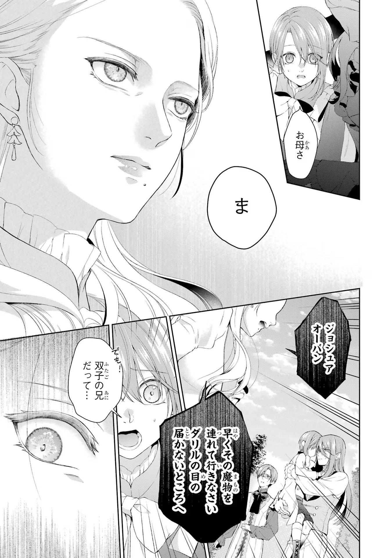 Akuyaku Reijou wa Dekiai Route ni Hairimashita!? - Chapter 17 - Page 11