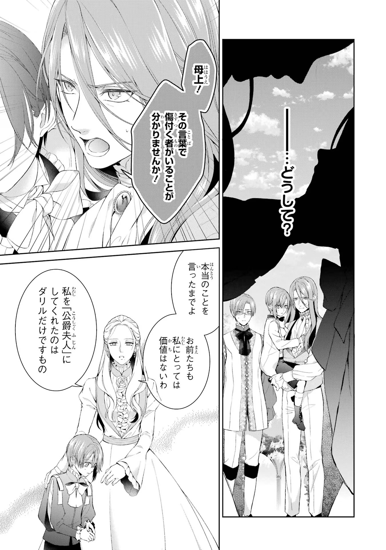 Akuyaku Reijou wa Dekiai Route ni Hairimashita!? - Chapter 17 - Page 13