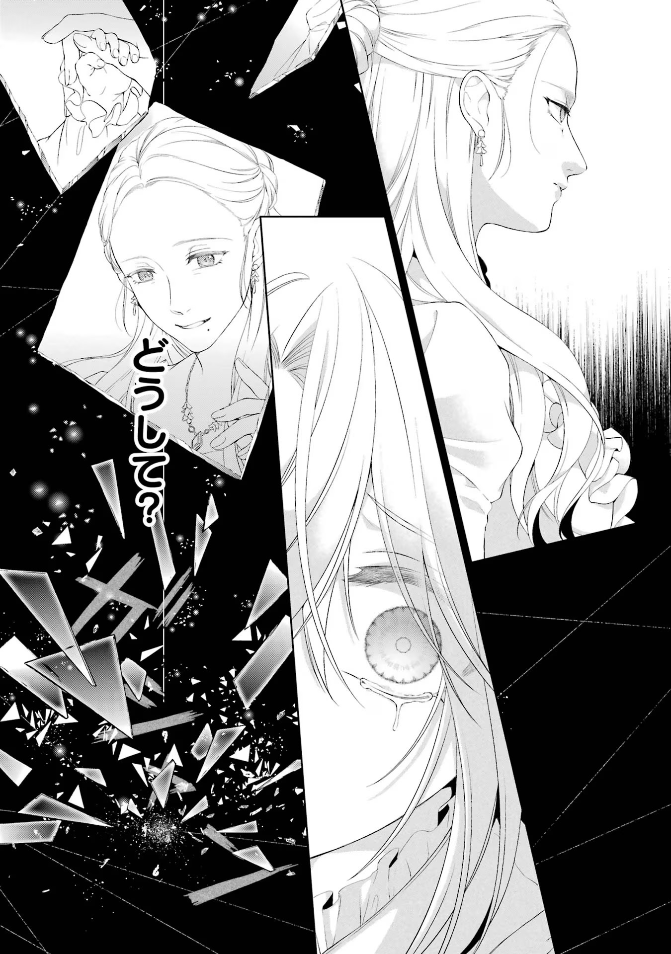 Akuyaku Reijou wa Dekiai Route ni Hairimashita!? - Chapter 17 - Page 14