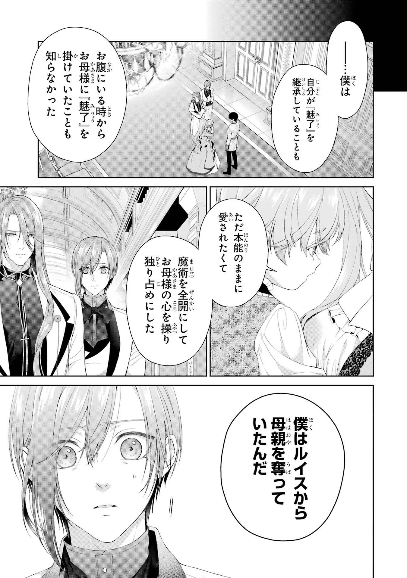 Akuyaku Reijou wa Dekiai Route ni Hairimashita!? - Chapter 17 - Page 15