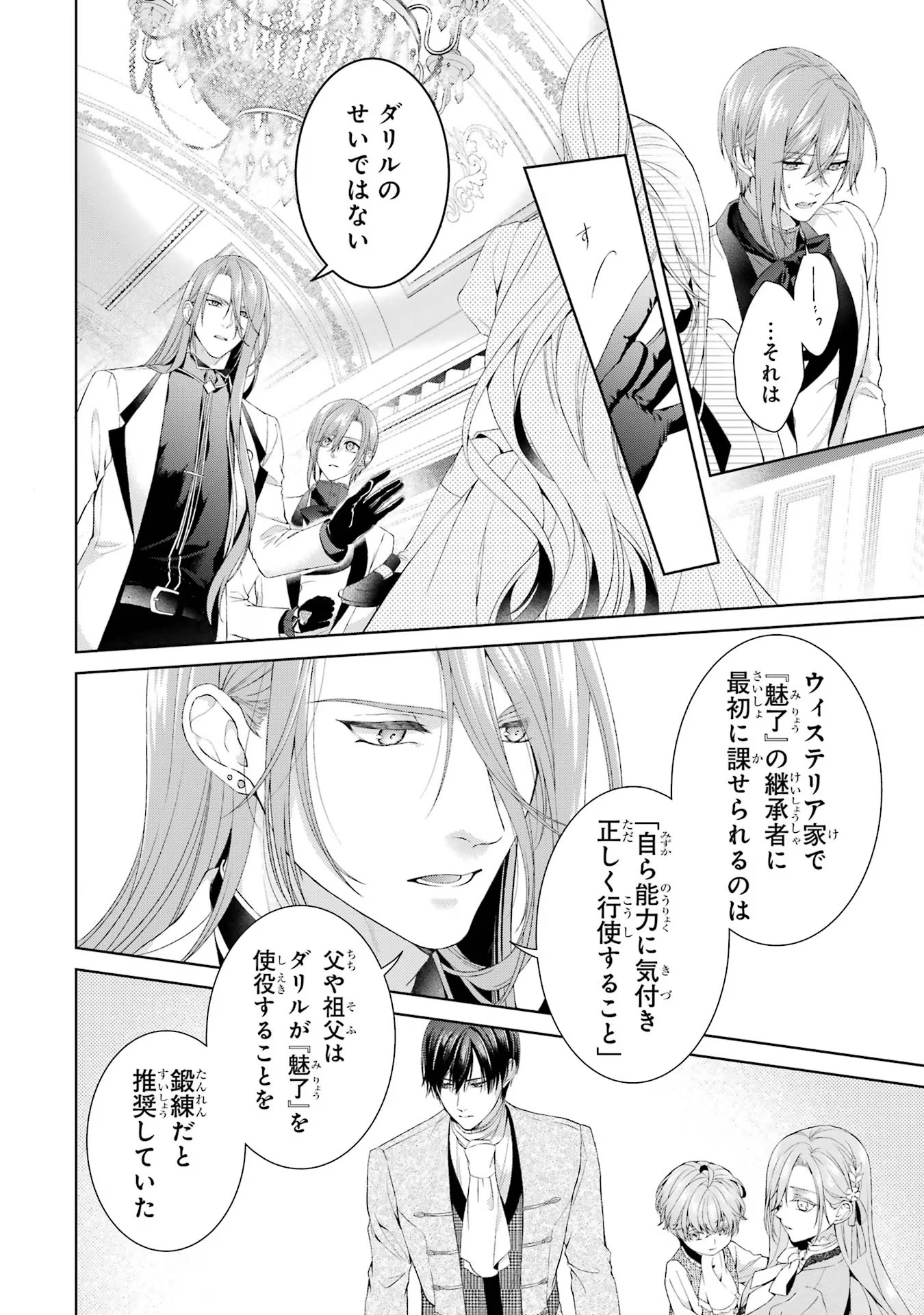 Akuyaku Reijou wa Dekiai Route ni Hairimashita!? - Chapter 17 - Page 16