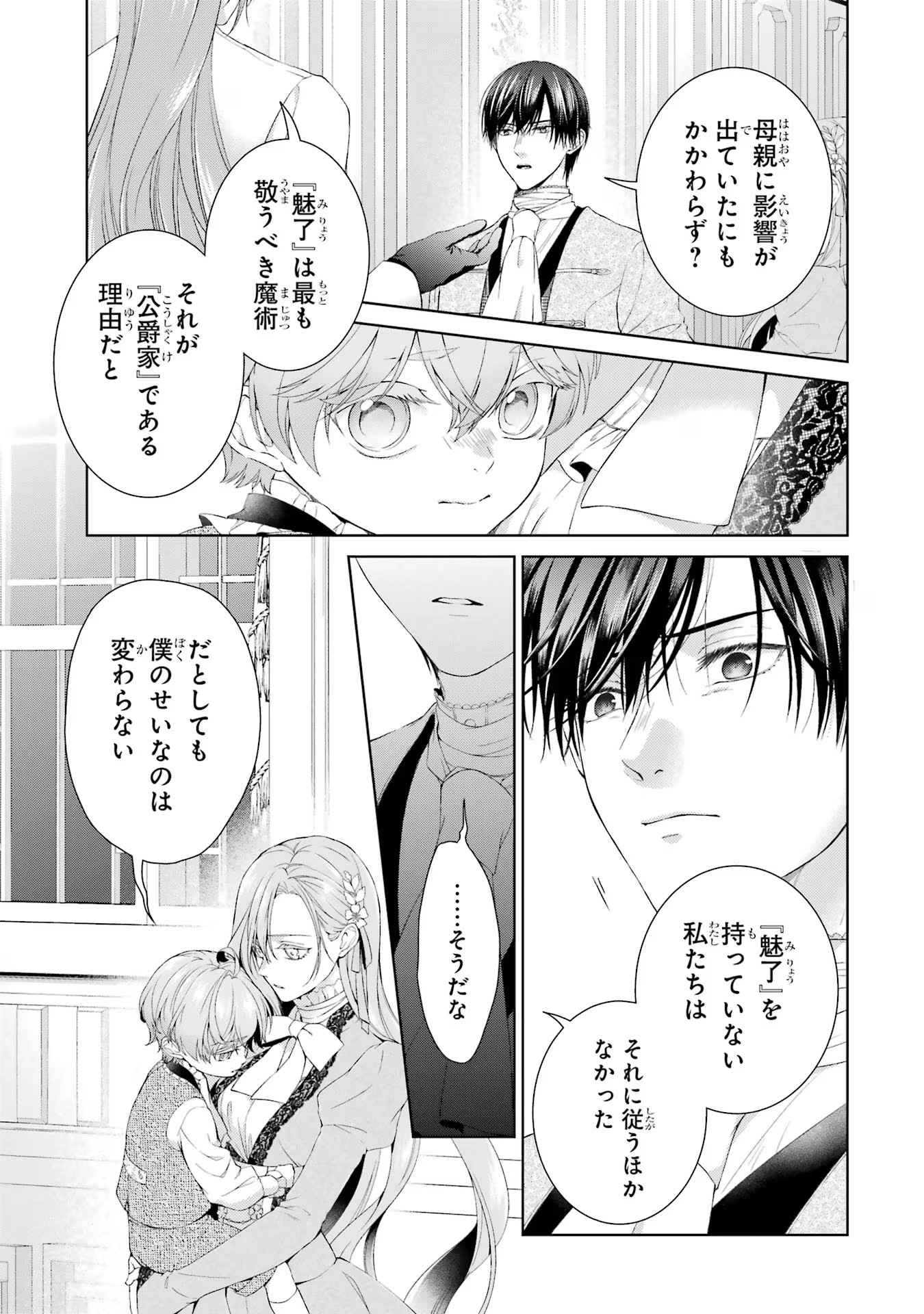 Akuyaku Reijou wa Dekiai Route ni Hairimashita!? - Chapter 17 - Page 17