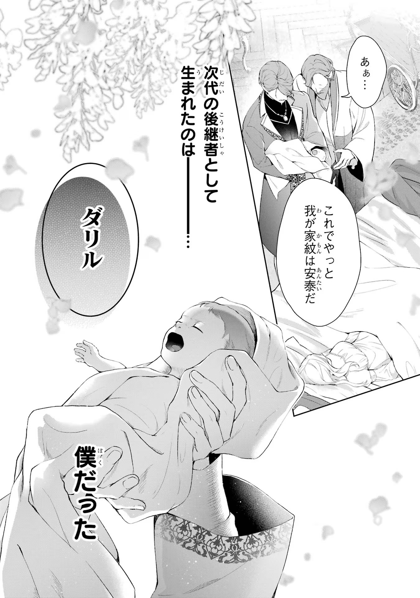 Akuyaku Reijou wa Dekiai Route ni Hairimashita!? - Chapter 17 - Page 2