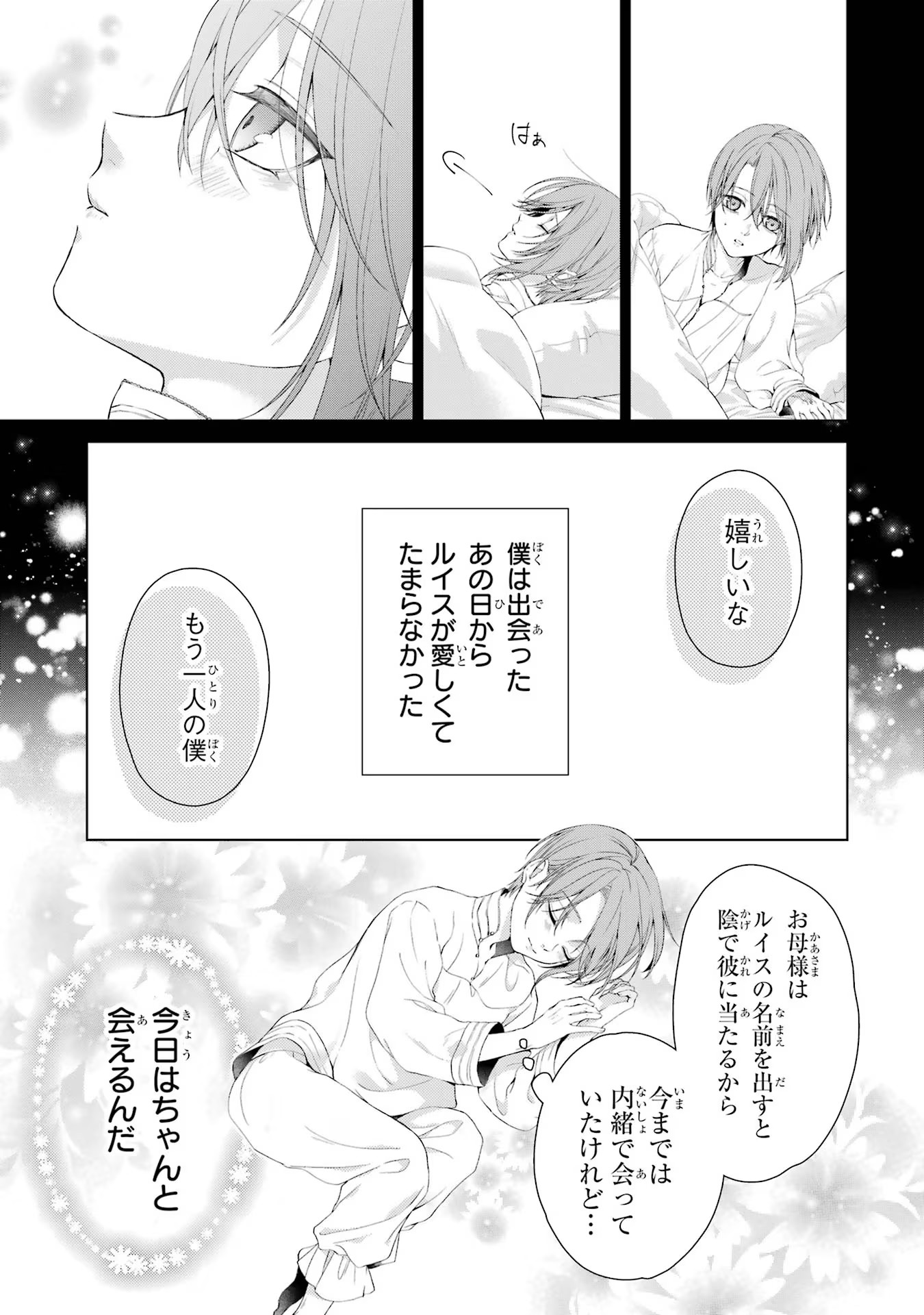 Akuyaku Reijou wa Dekiai Route ni Hairimashita!? - Chapter 17 - Page 21