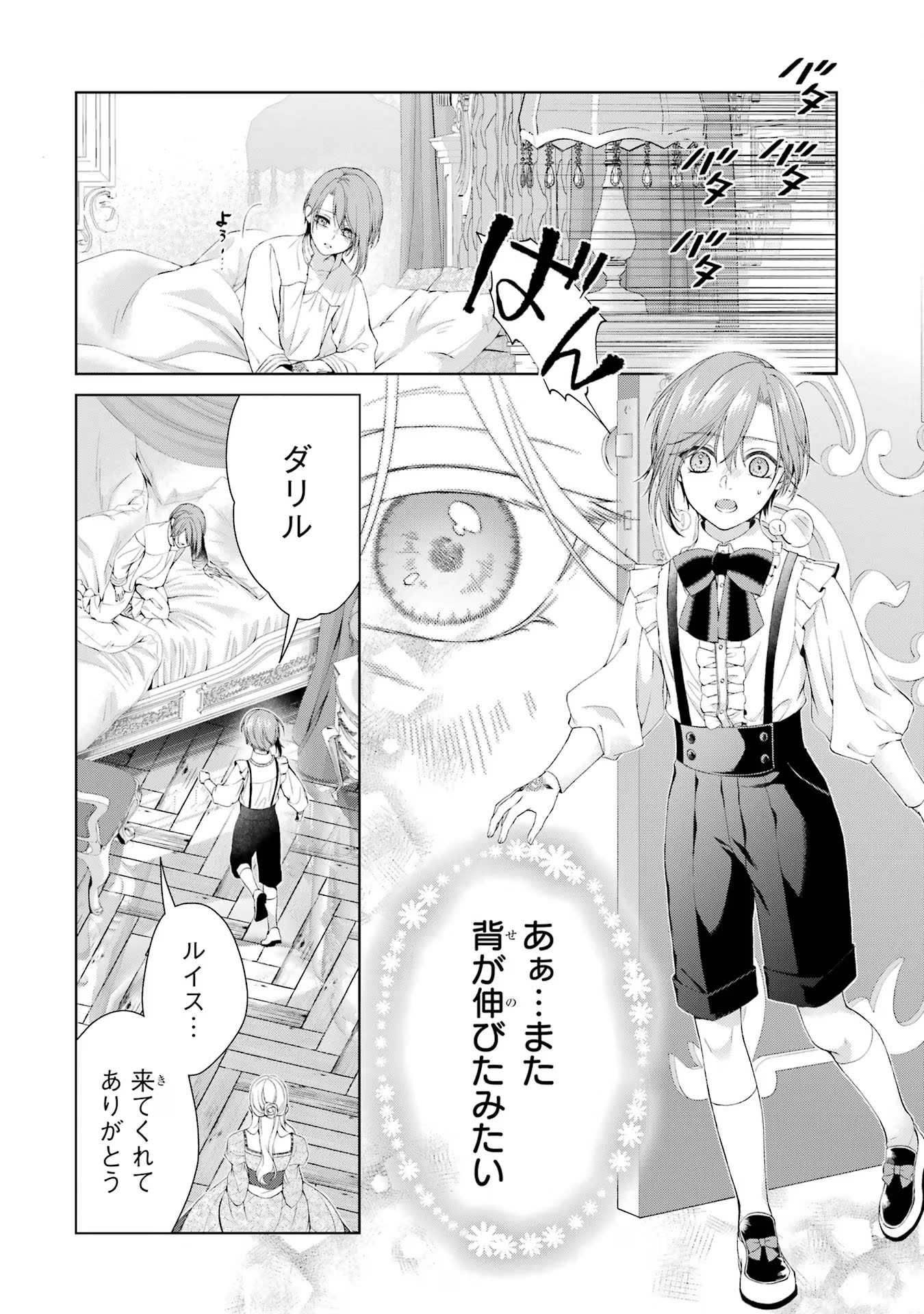 Akuyaku Reijou wa Dekiai Route ni Hairimashita!? - Chapter 17 - Page 22