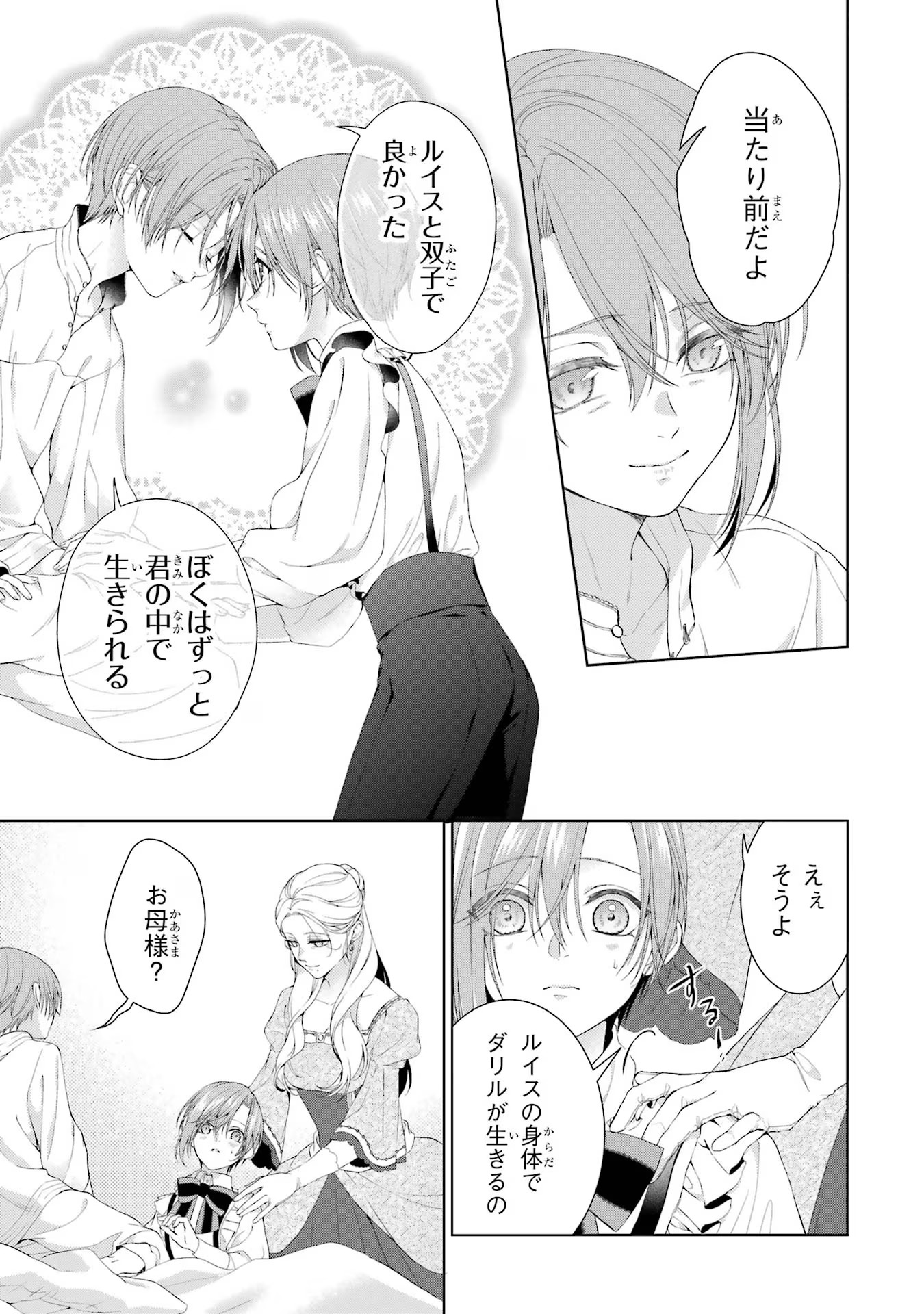 Akuyaku Reijou wa Dekiai Route ni Hairimashita!? - Chapter 17 - Page 23