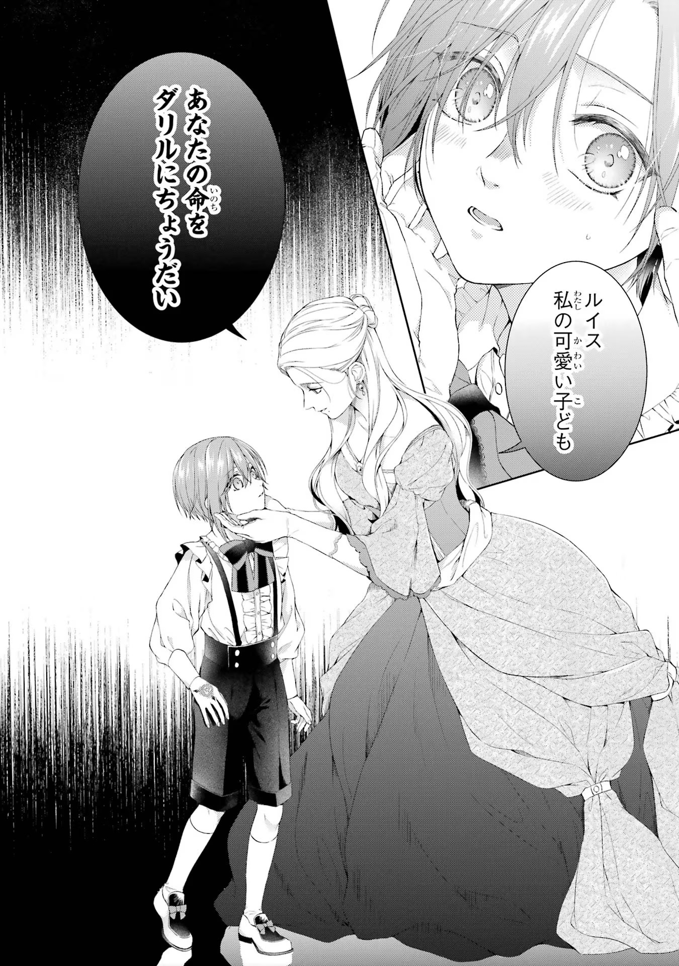 Akuyaku Reijou wa Dekiai Route ni Hairimashita!? - Chapter 17 - Page 24