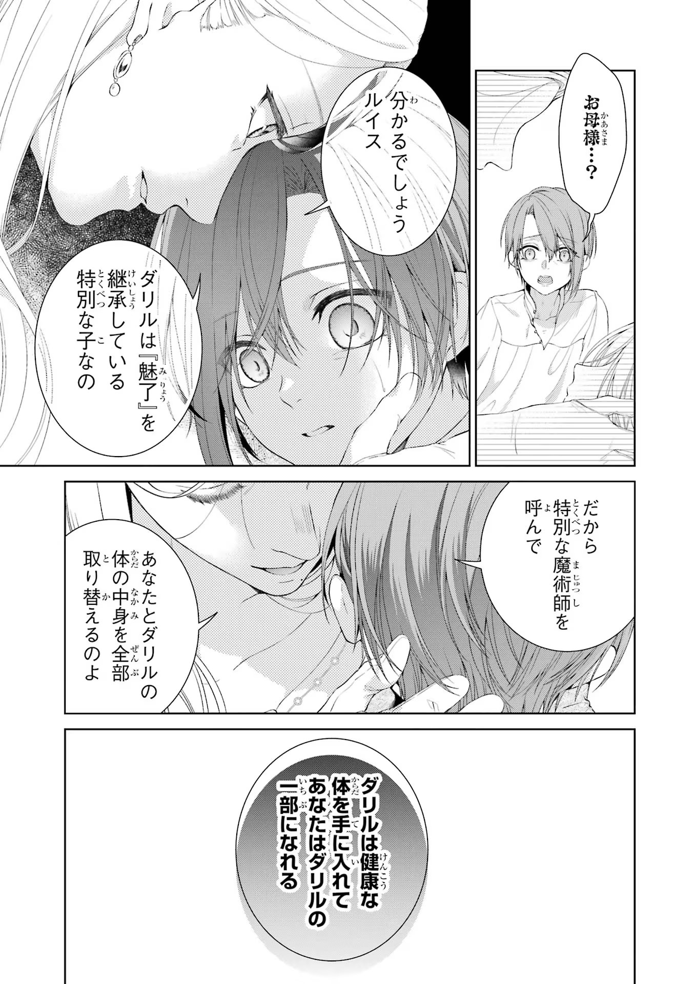 Akuyaku Reijou wa Dekiai Route ni Hairimashita!? - Chapter 17 - Page 25