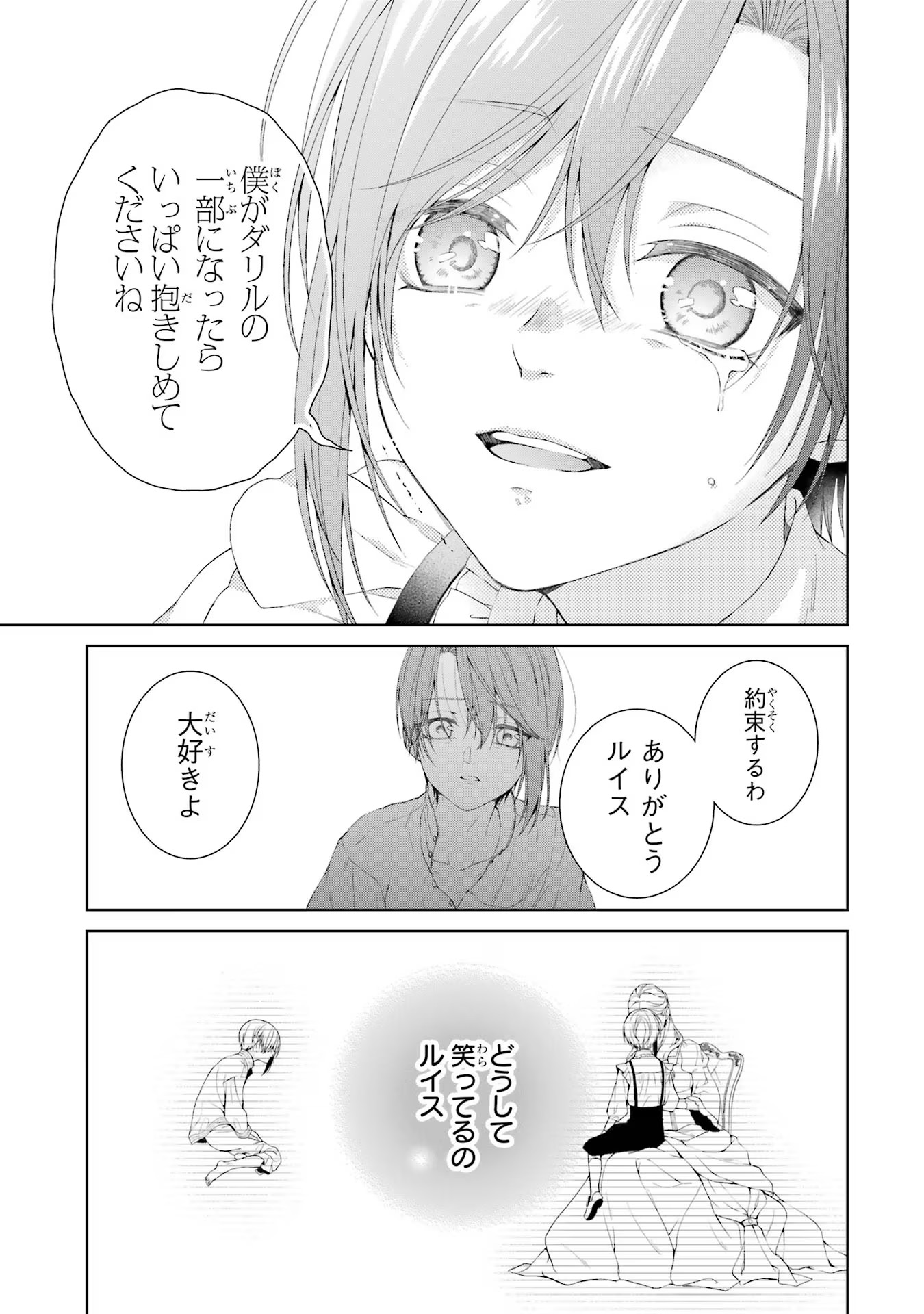 Akuyaku Reijou wa Dekiai Route ni Hairimashita!? - Chapter 17 - Page 27