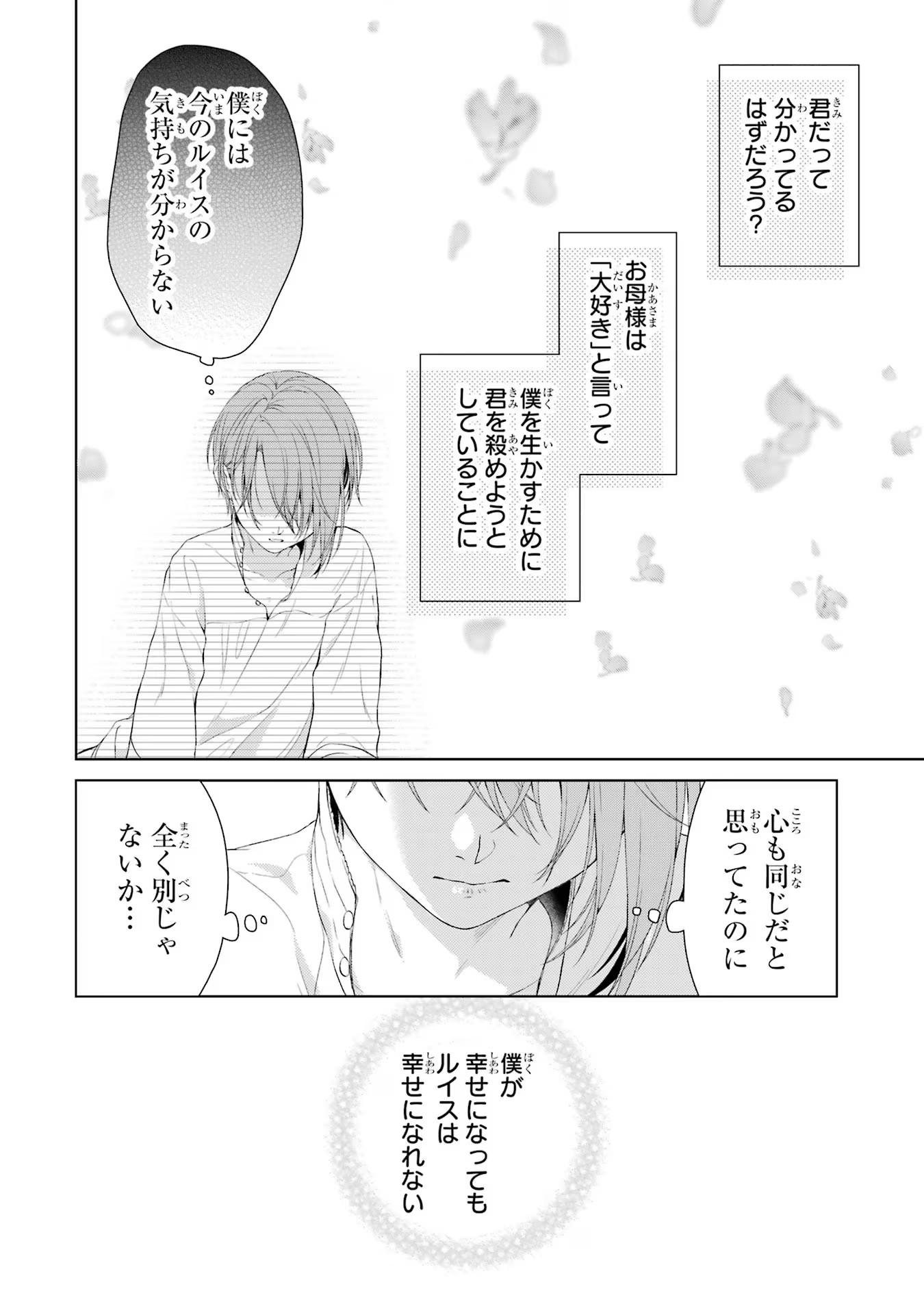 Akuyaku Reijou wa Dekiai Route ni Hairimashita!? - Chapter 17 - Page 28