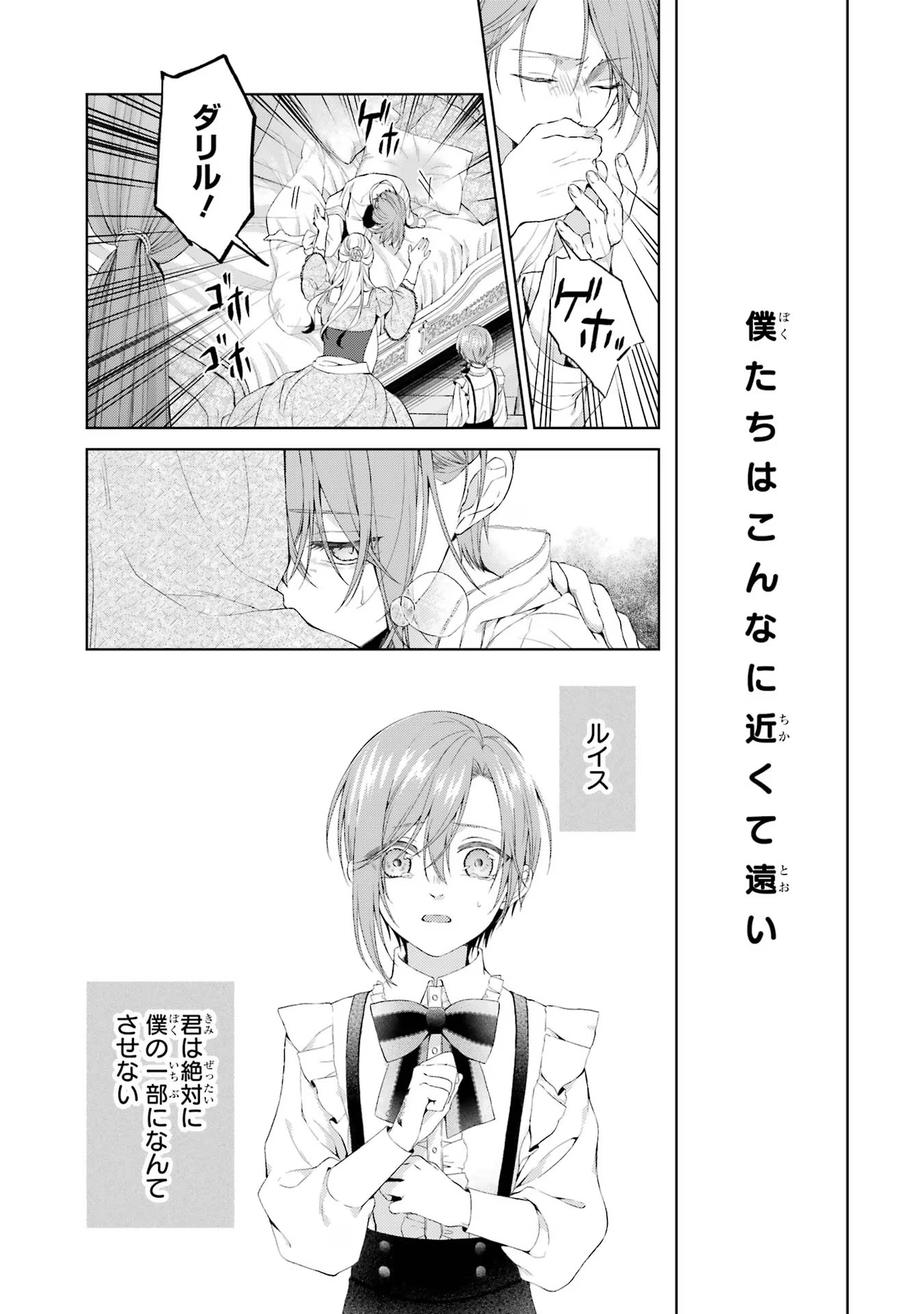 Akuyaku Reijou wa Dekiai Route ni Hairimashita!? - Chapter 17 - Page 29