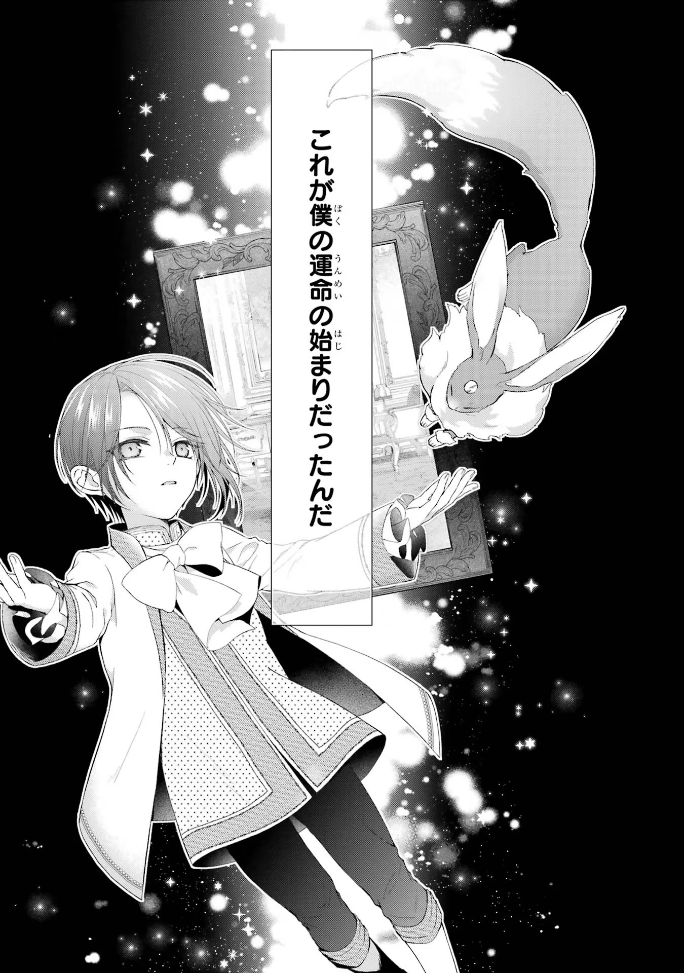 Akuyaku Reijou wa Dekiai Route ni Hairimashita!? - Chapter 17 - Page 3