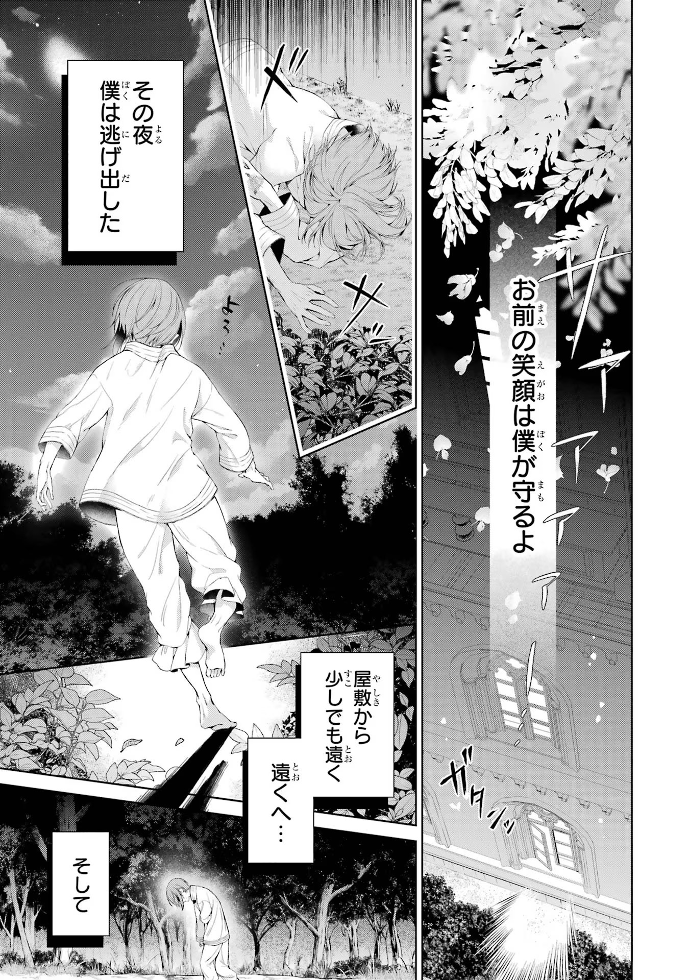 Akuyaku Reijou wa Dekiai Route ni Hairimashita!? - Chapter 17 - Page 31