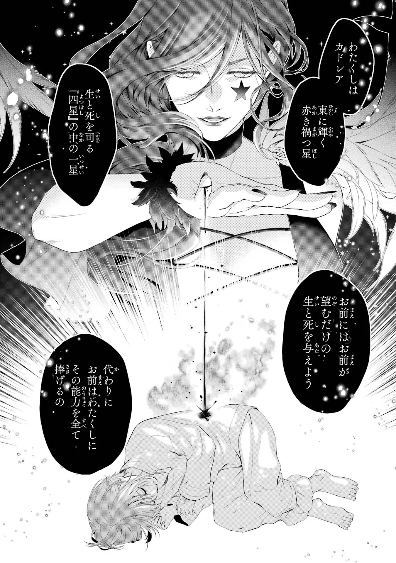 Akuyaku Reijou wa Dekiai Route ni Hairimashita!? - Chapter 17 - Page 34