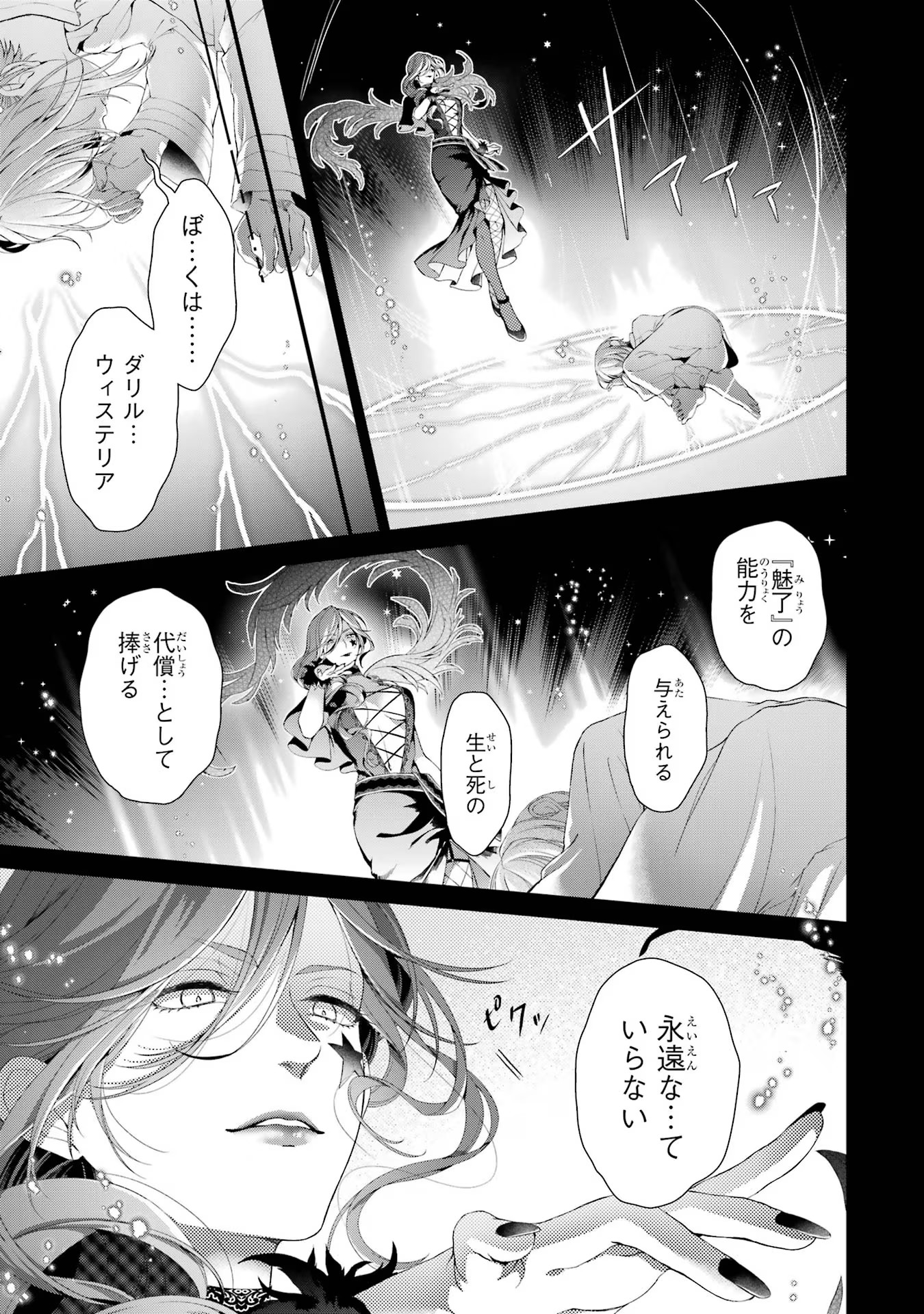 Akuyaku Reijou wa Dekiai Route ni Hairimashita!? - Chapter 17 - Page 35