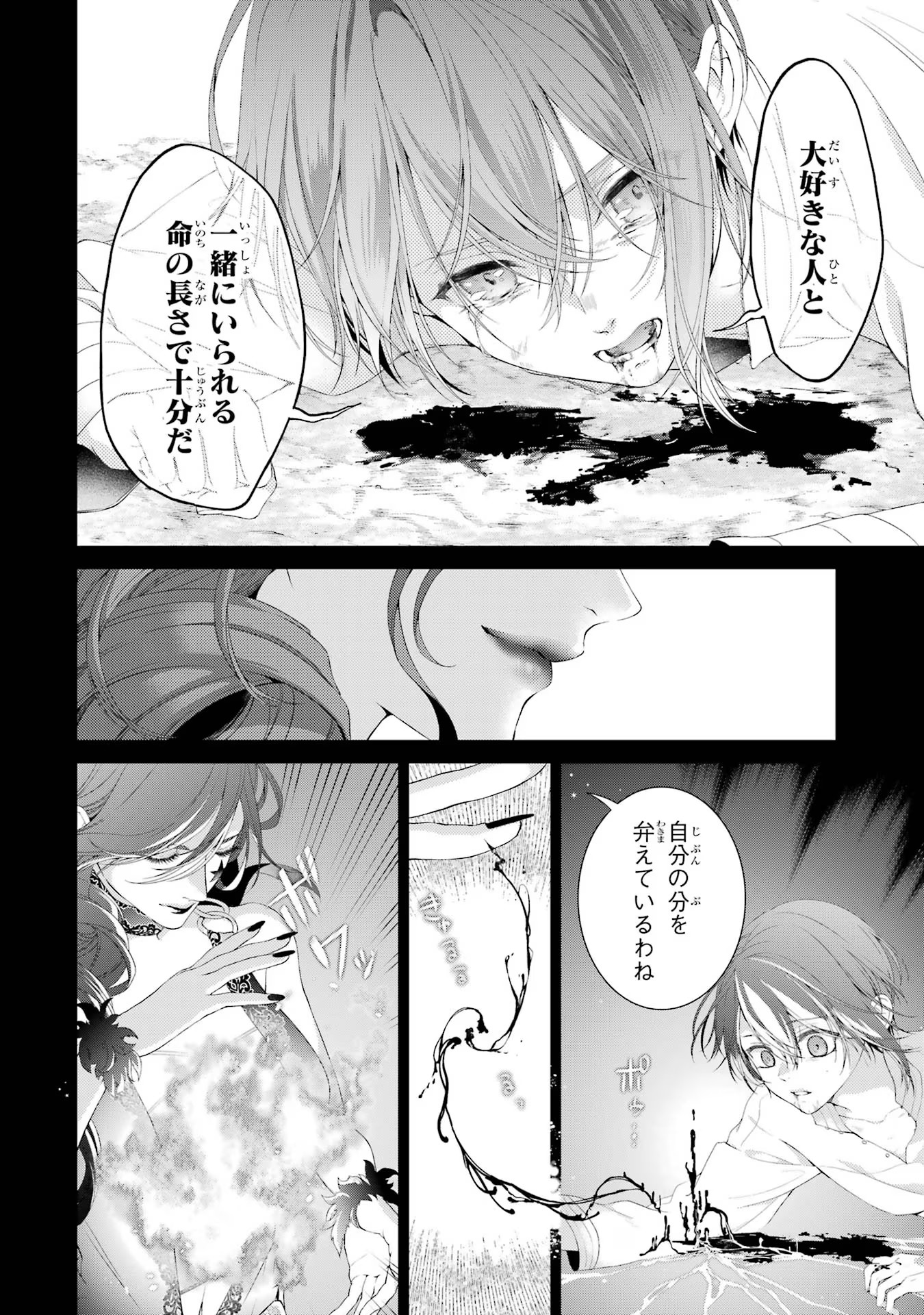 Akuyaku Reijou wa Dekiai Route ni Hairimashita!? - Chapter 17 - Page 36