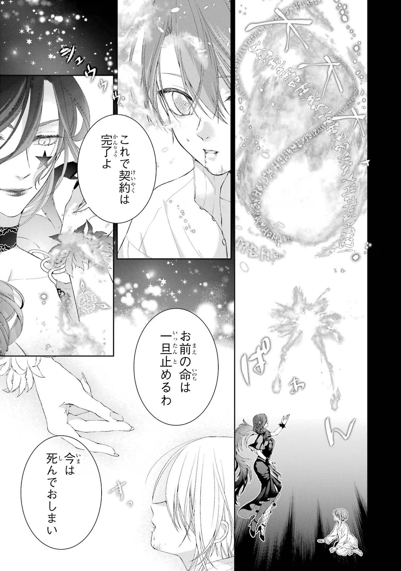 Akuyaku Reijou wa Dekiai Route ni Hairimashita!? - Chapter 17 - Page 37