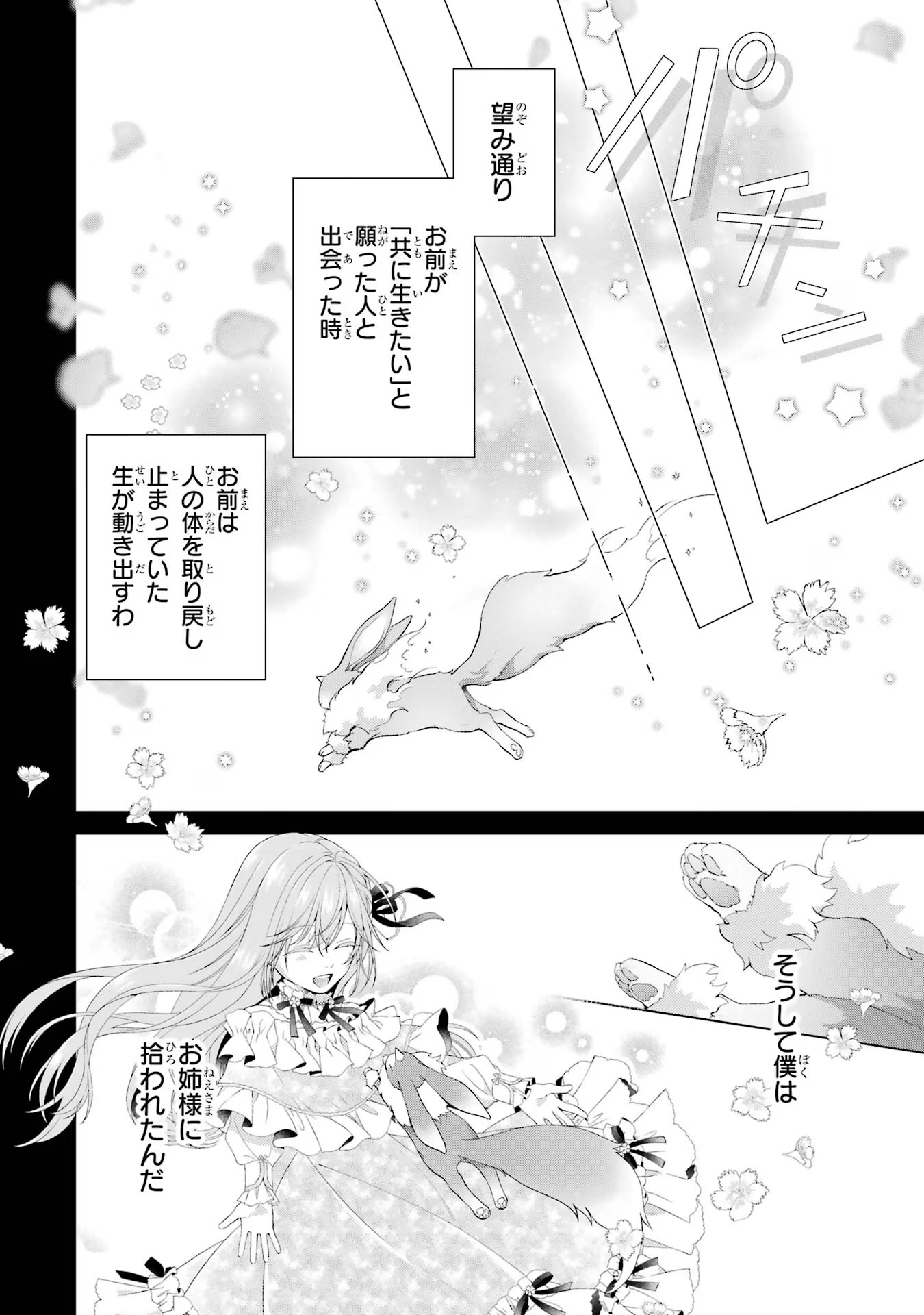 Akuyaku Reijou wa Dekiai Route ni Hairimashita!? - Chapter 17 - Page 38