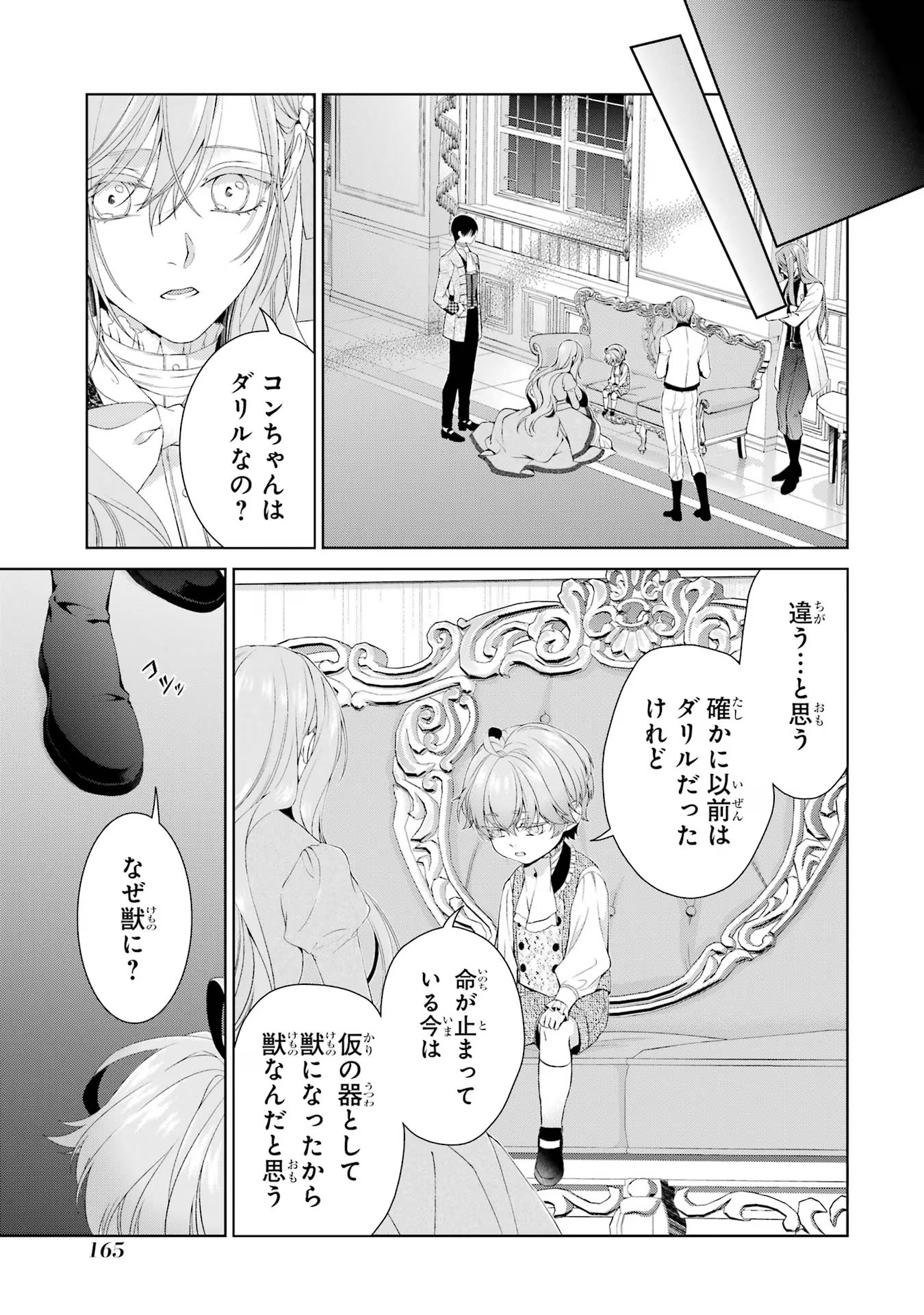 Akuyaku Reijou wa Dekiai Route ni Hairimashita!? - Chapter 17 - Page 39
