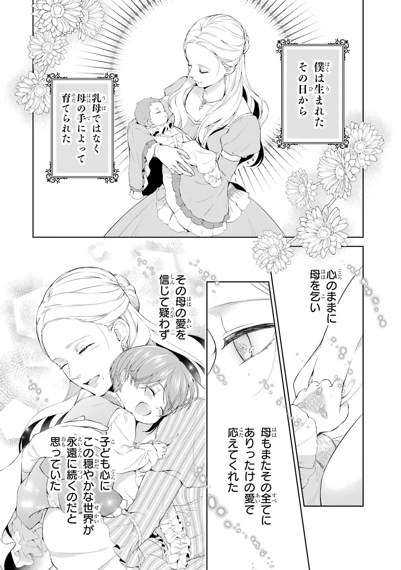 Akuyaku Reijou wa Dekiai Route ni Hairimashita!? - Chapter 17 - Page 4