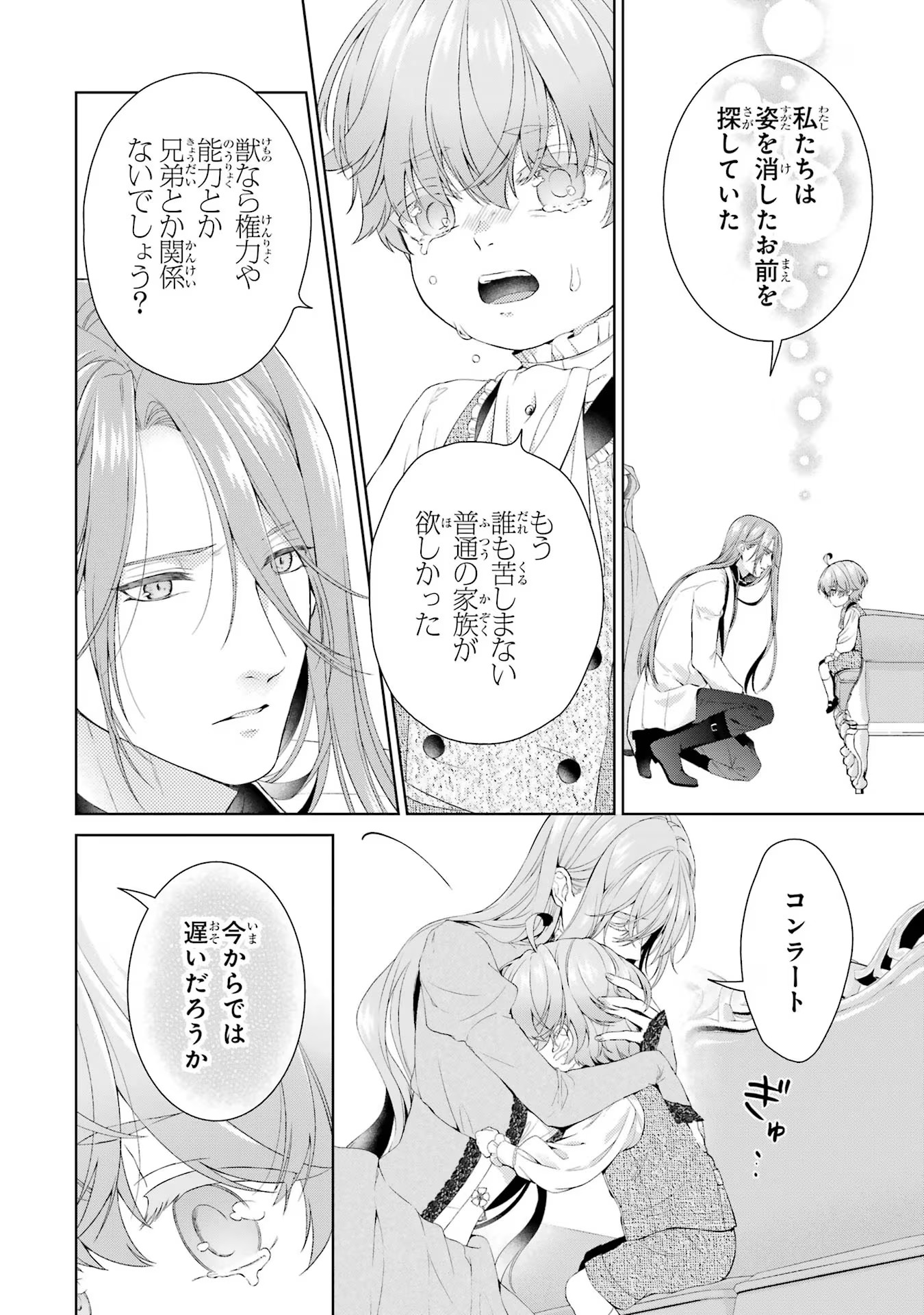 Akuyaku Reijou wa Dekiai Route ni Hairimashita!? - Chapter 17 - Page 40