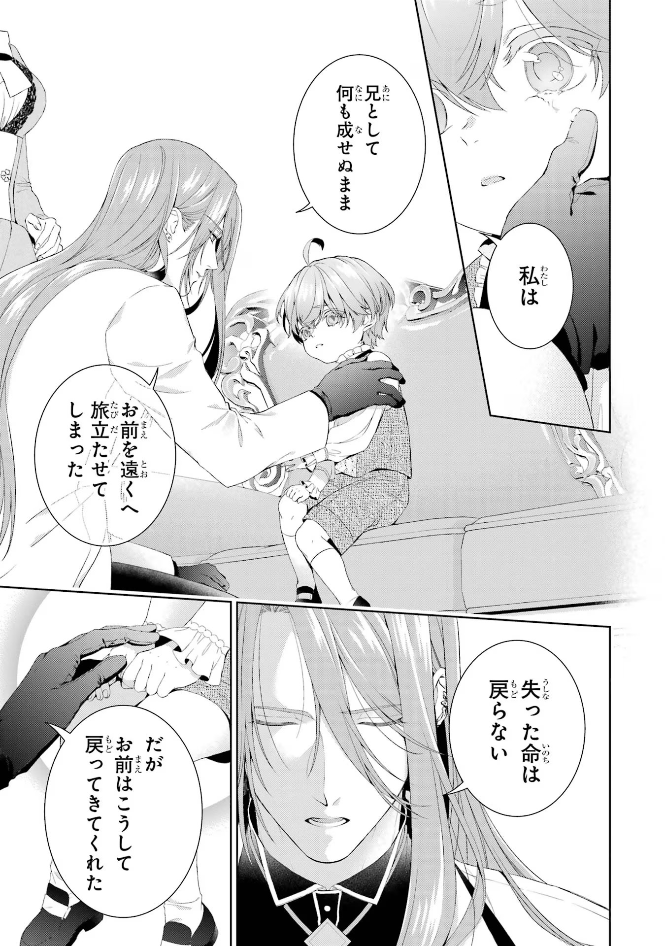 Akuyaku Reijou wa Dekiai Route ni Hairimashita!? - Chapter 17 - Page 41