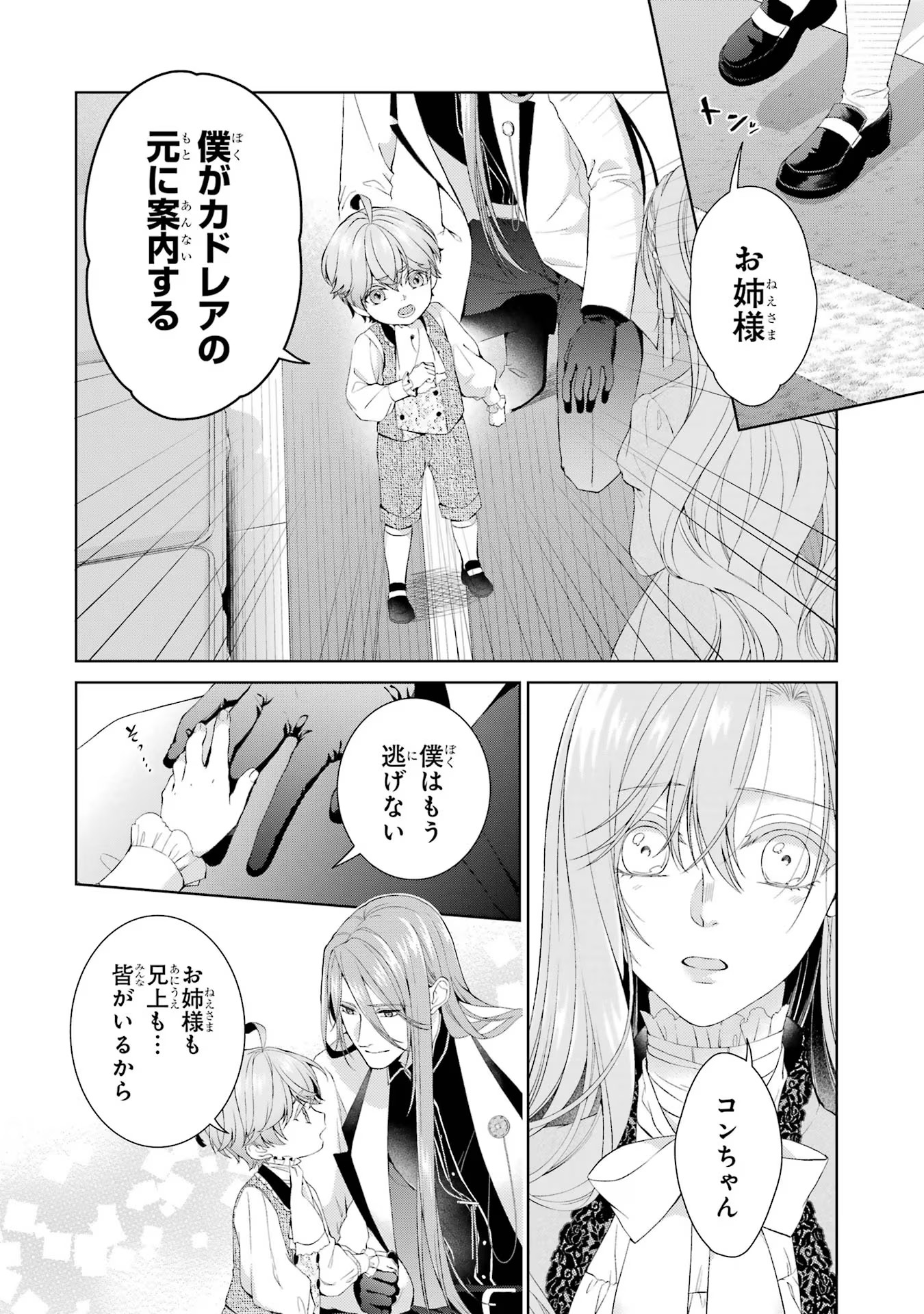 Akuyaku Reijou wa Dekiai Route ni Hairimashita!? - Chapter 17 - Page 44