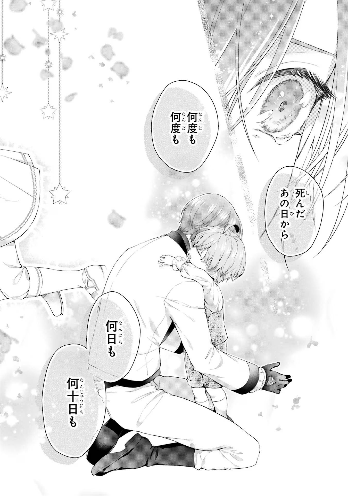 Akuyaku Reijou wa Dekiai Route ni Hairimashita!? - Chapter 17 - Page 46