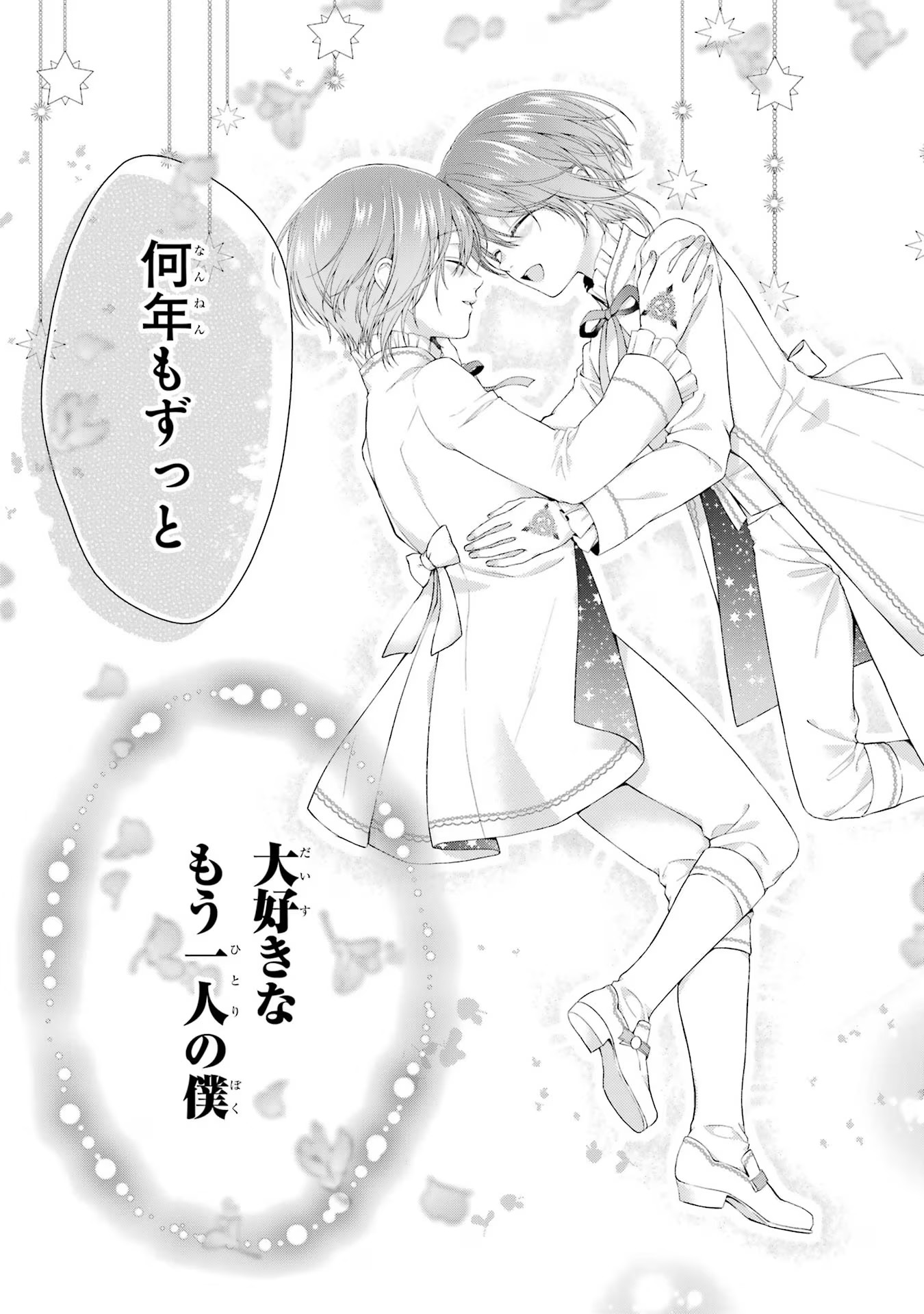 Akuyaku Reijou wa Dekiai Route ni Hairimashita!? - Chapter 17 - Page 47