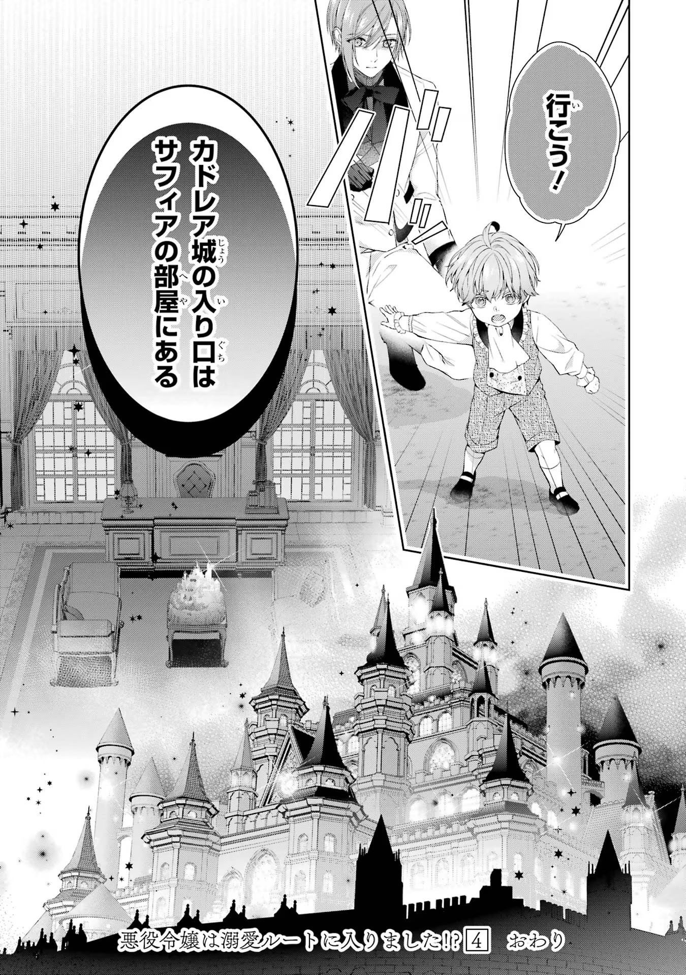 Akuyaku Reijou wa Dekiai Route ni Hairimashita!? - Chapter 17 - Page 49