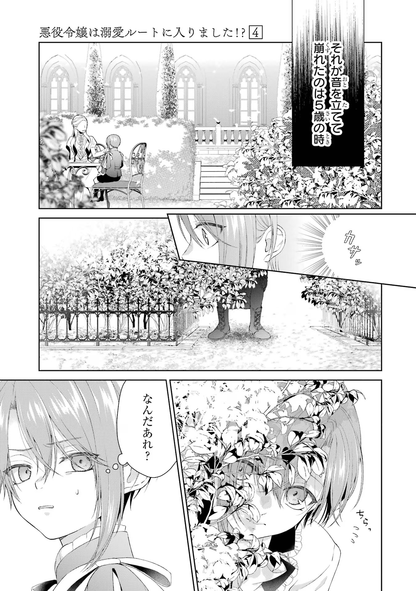 Akuyaku Reijou wa Dekiai Route ni Hairimashita!? - Chapter 17 - Page 5