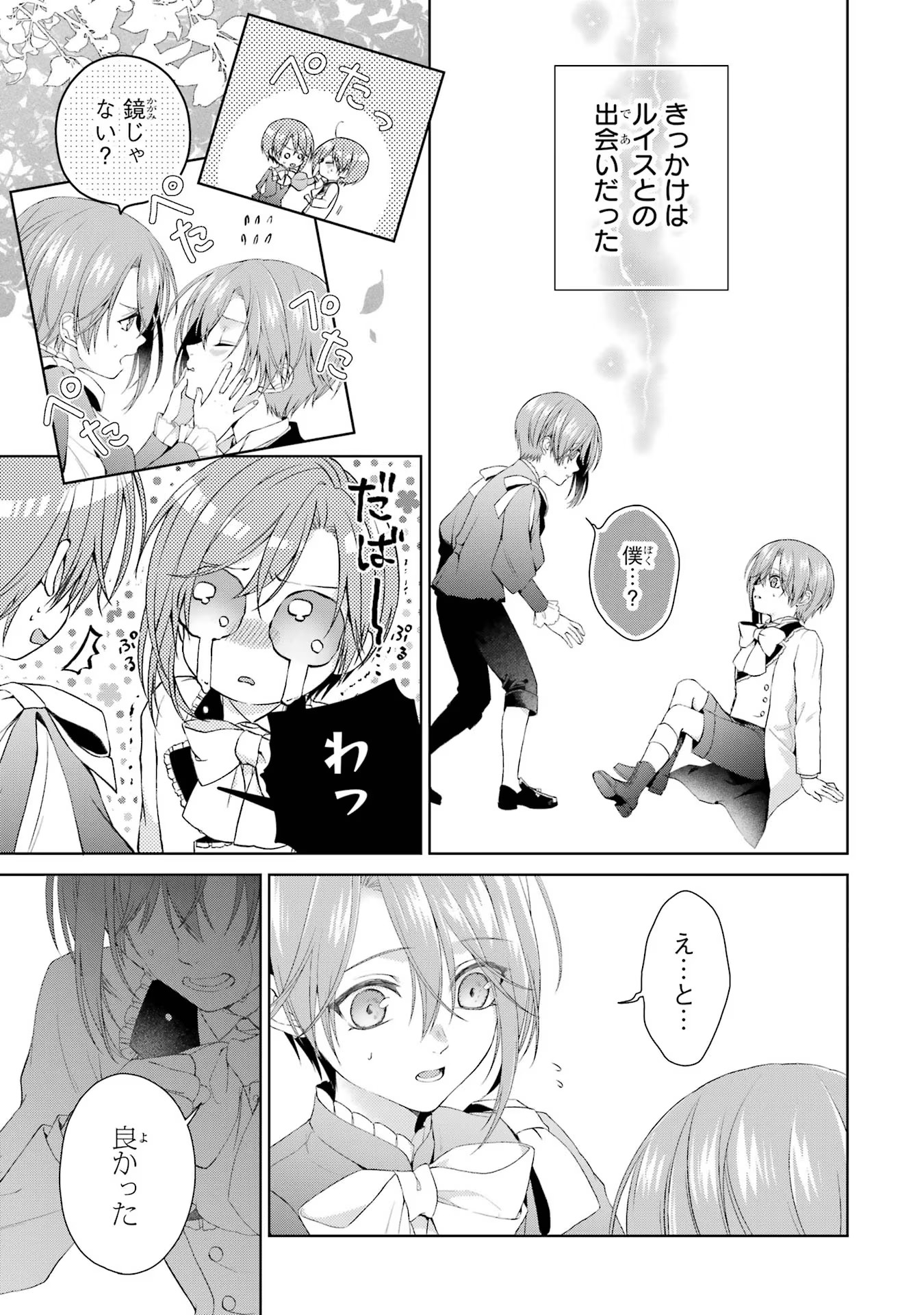 Akuyaku Reijou wa Dekiai Route ni Hairimashita!? - Chapter 17 - Page 7