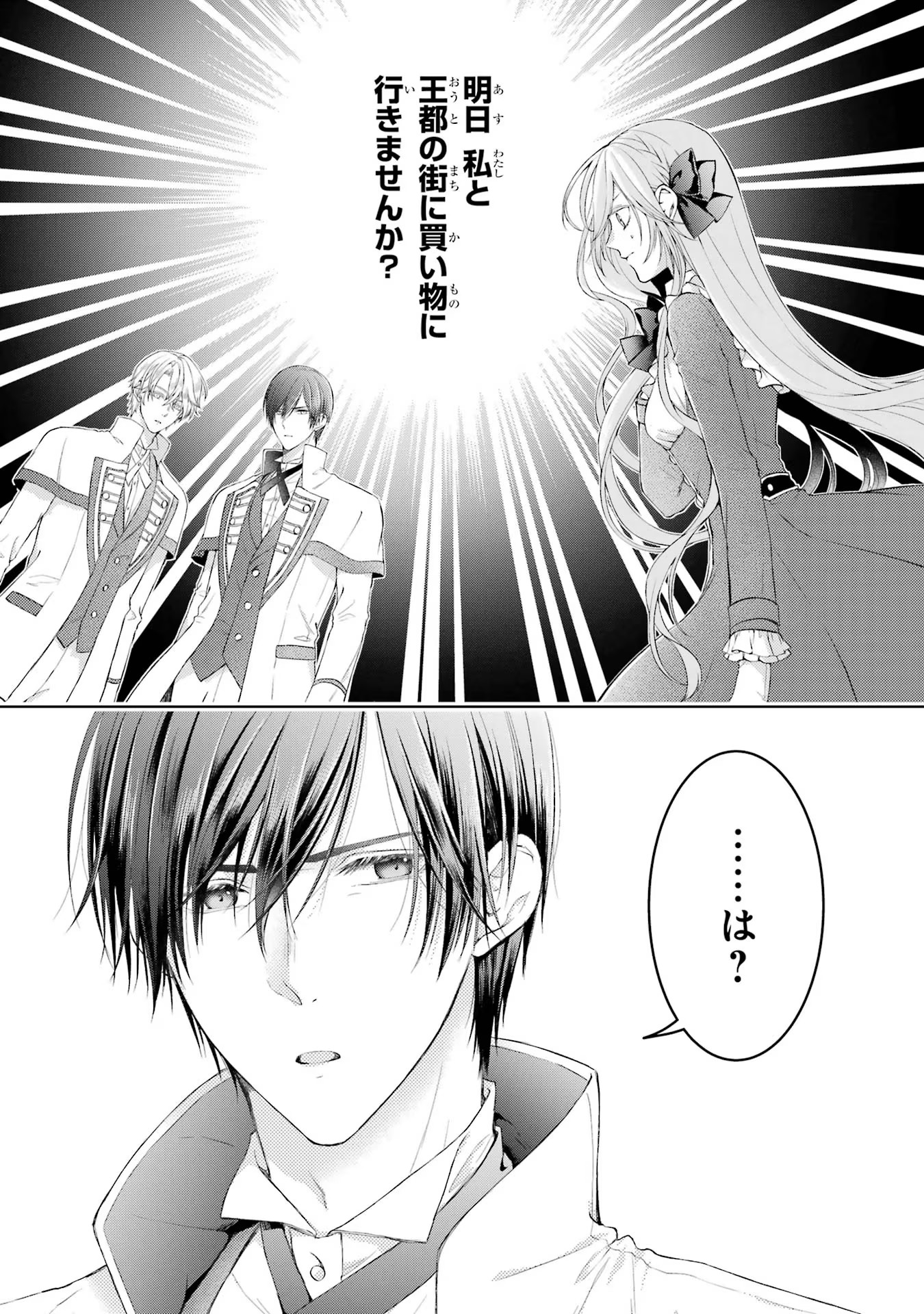 Akuyaku Reijou wa Dekiai Route ni Hairimashita!? - Chapter 2 - Page 1