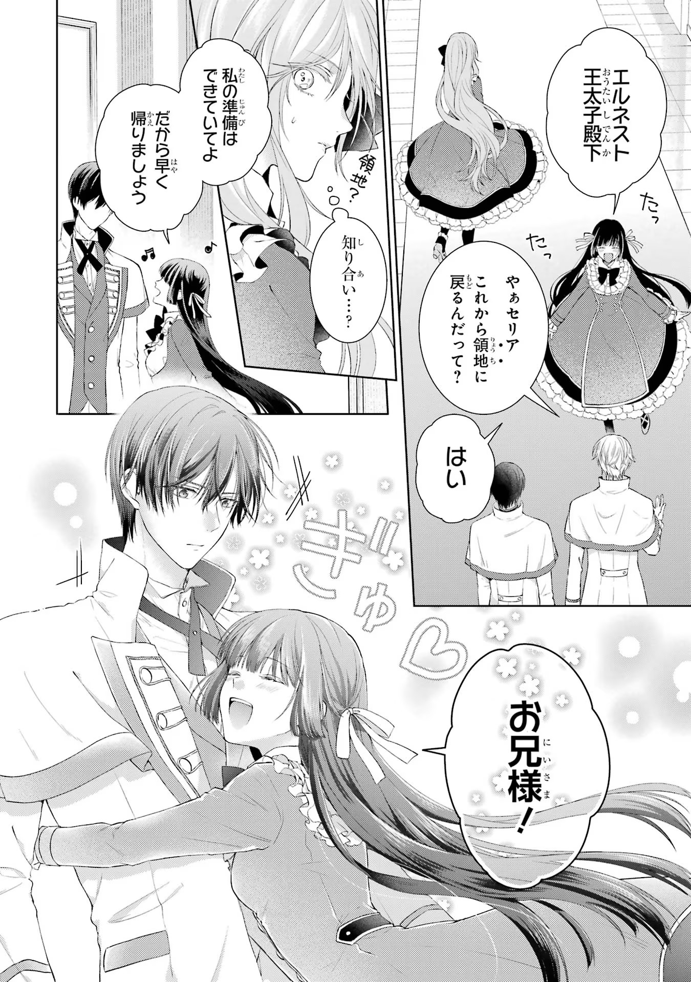 Akuyaku Reijou wa Dekiai Route ni Hairimashita!? - Chapter 2 - Page 10