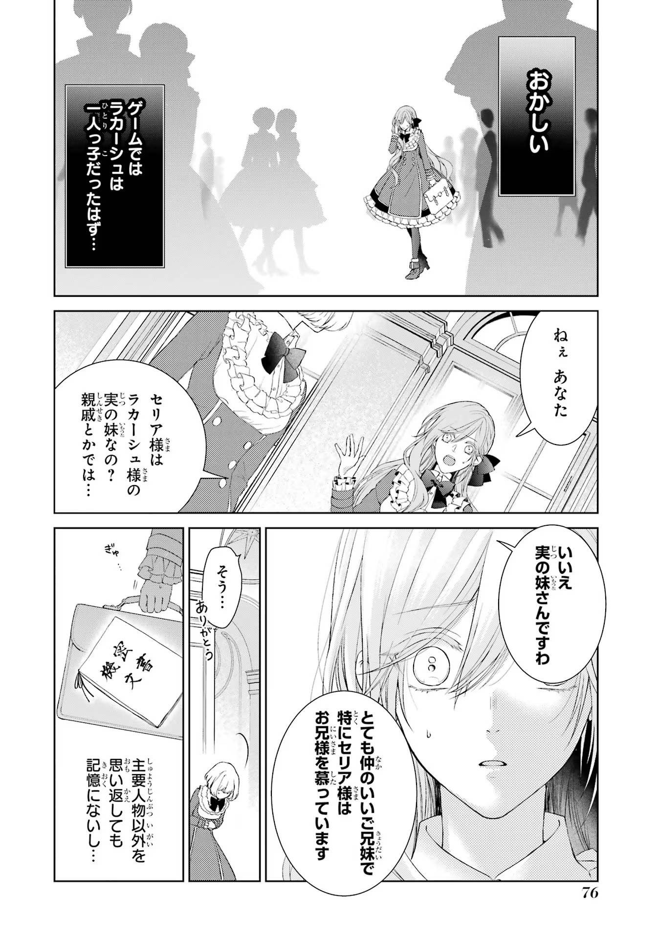 Akuyaku Reijou wa Dekiai Route ni Hairimashita!? - Chapter 2 - Page 12