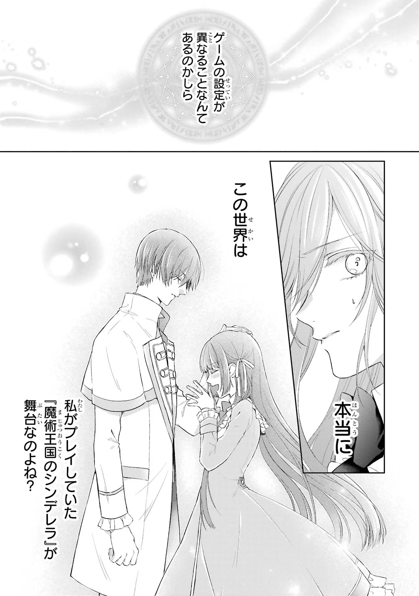 Akuyaku Reijou wa Dekiai Route ni Hairimashita!? - Chapter 2 - Page 13