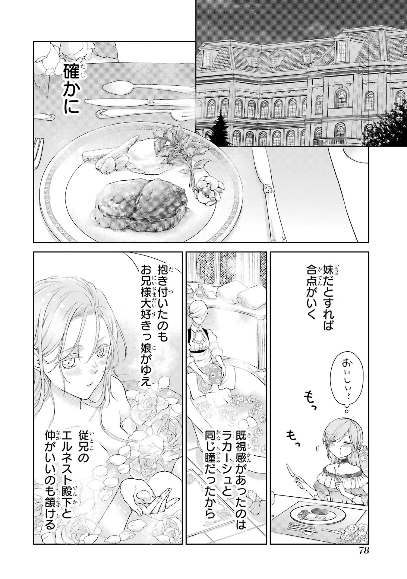 Akuyaku Reijou wa Dekiai Route ni Hairimashita!? - Chapter 2 - Page 14