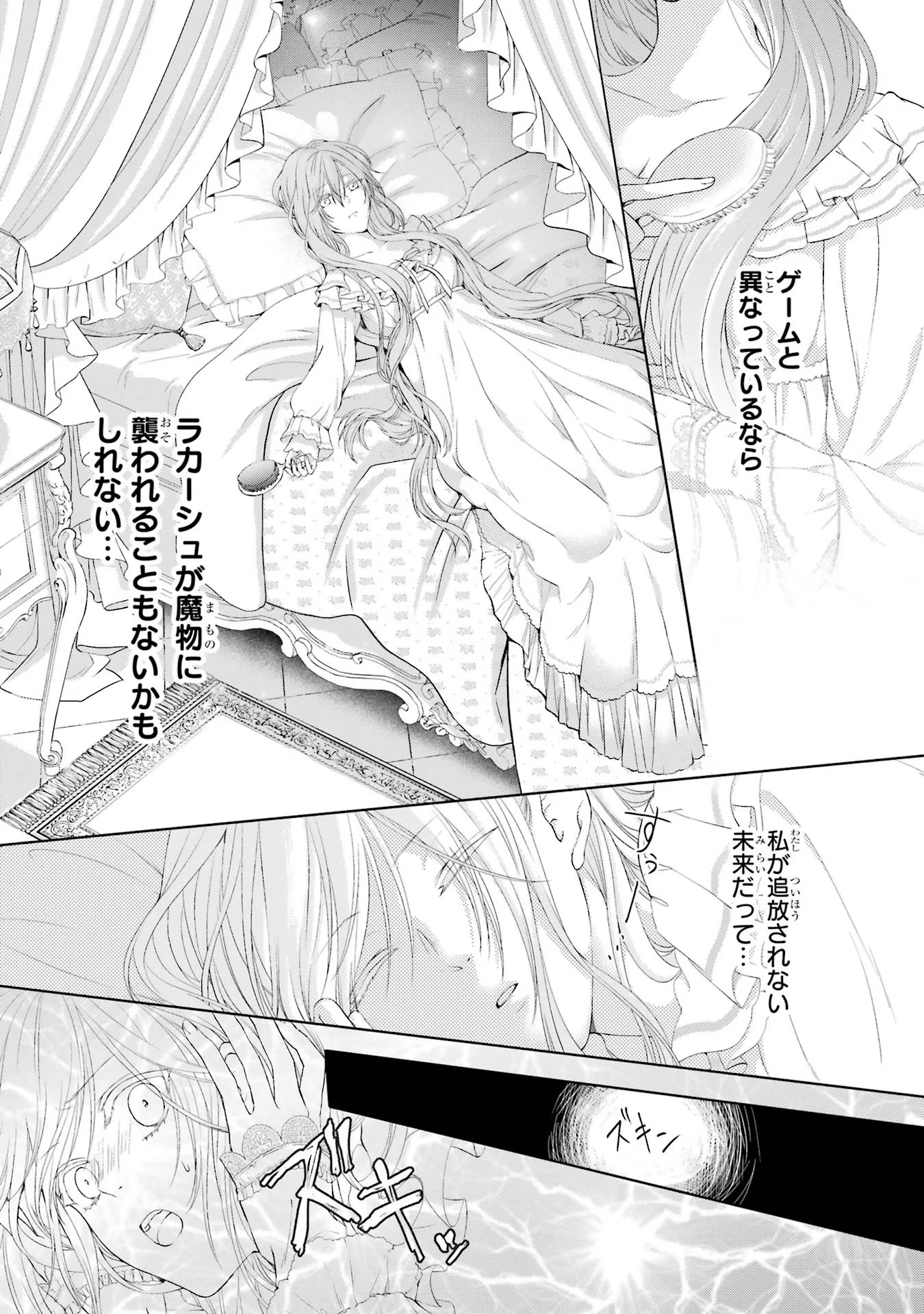 Akuyaku Reijou wa Dekiai Route ni Hairimashita!? - Chapter 2 - Page 15