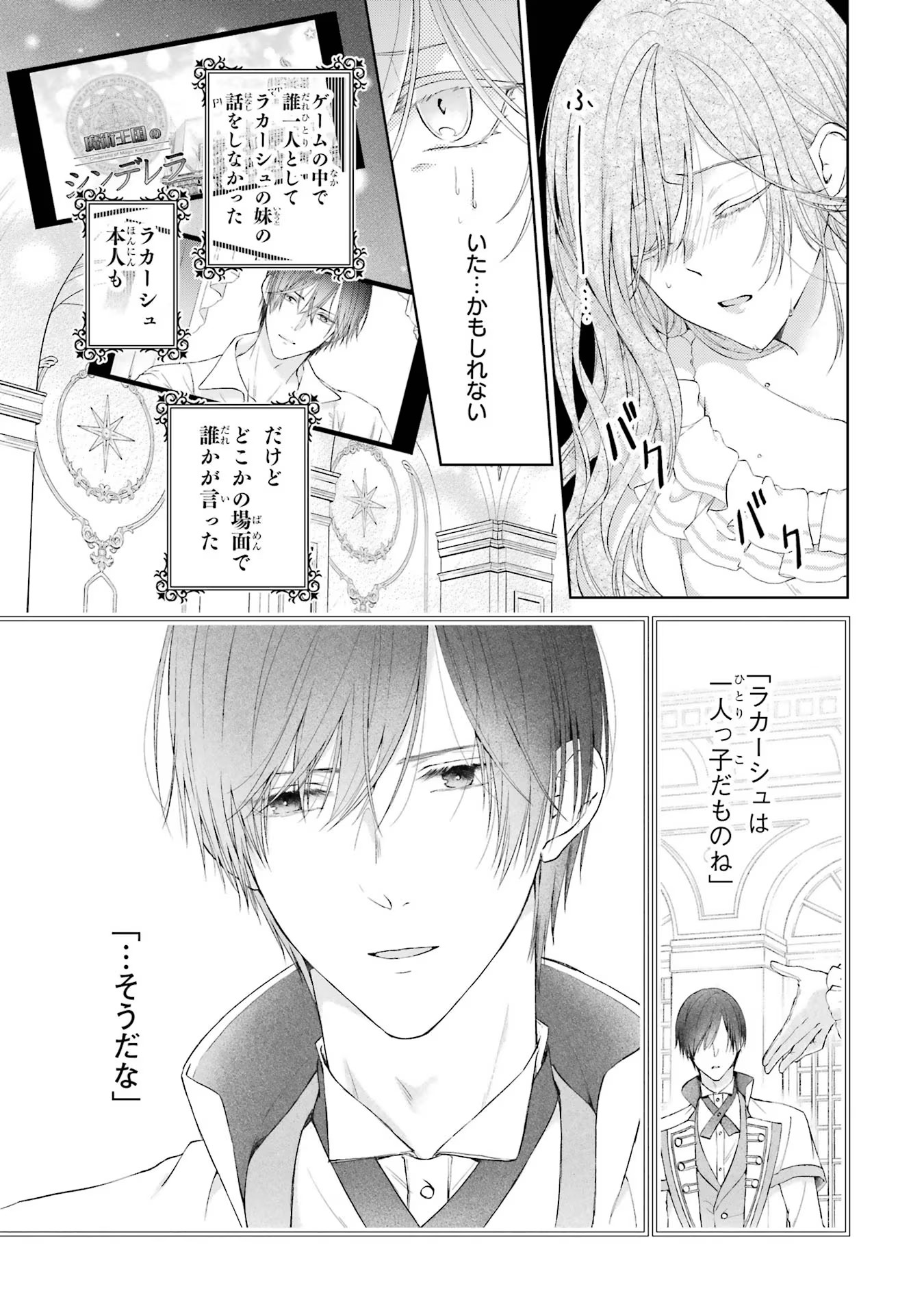 Akuyaku Reijou wa Dekiai Route ni Hairimashita!? - Chapter 2 - Page 17